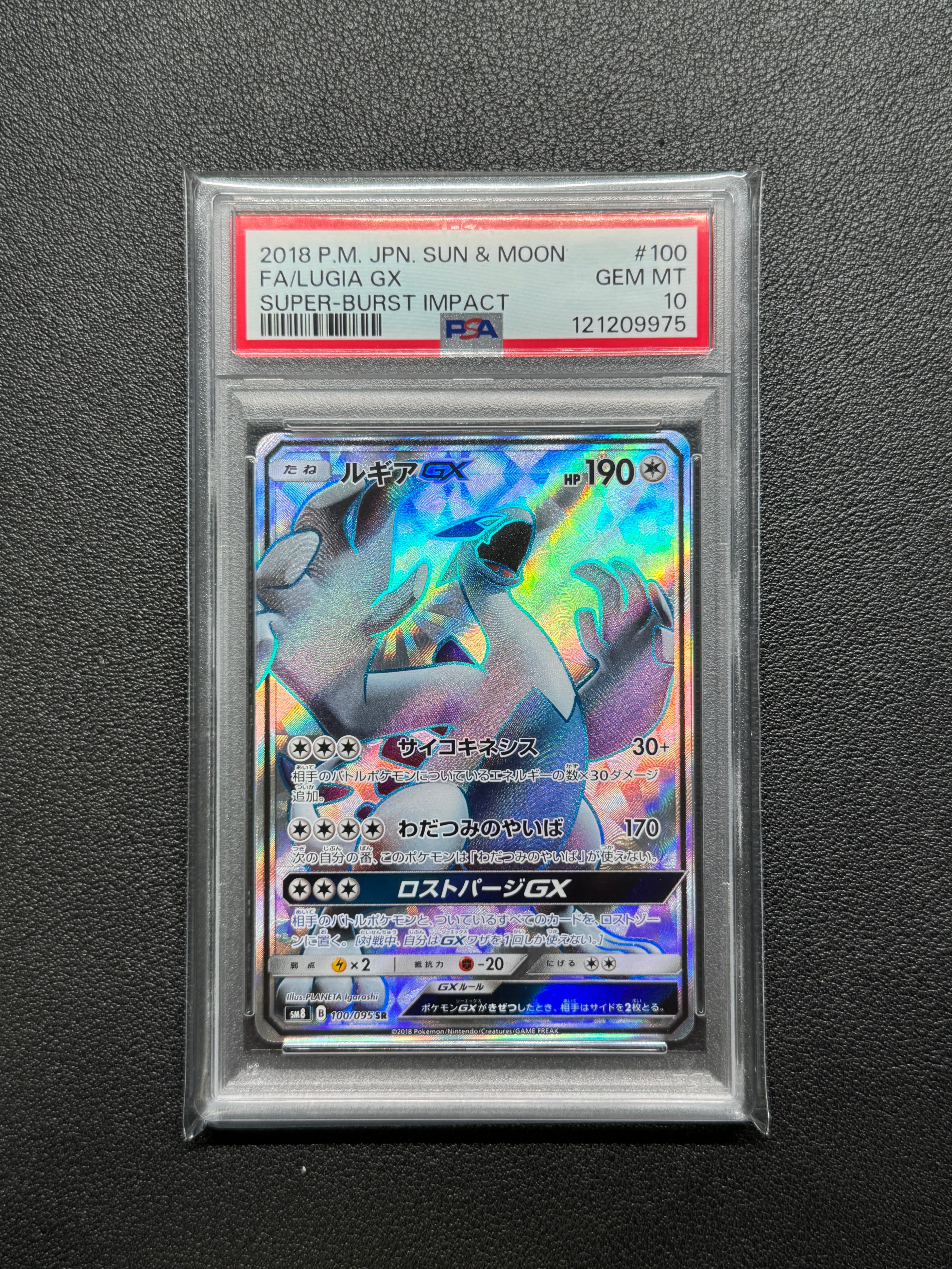 ルギアGX SR[SM8 100/095](拡張パック「超爆インパクト」)