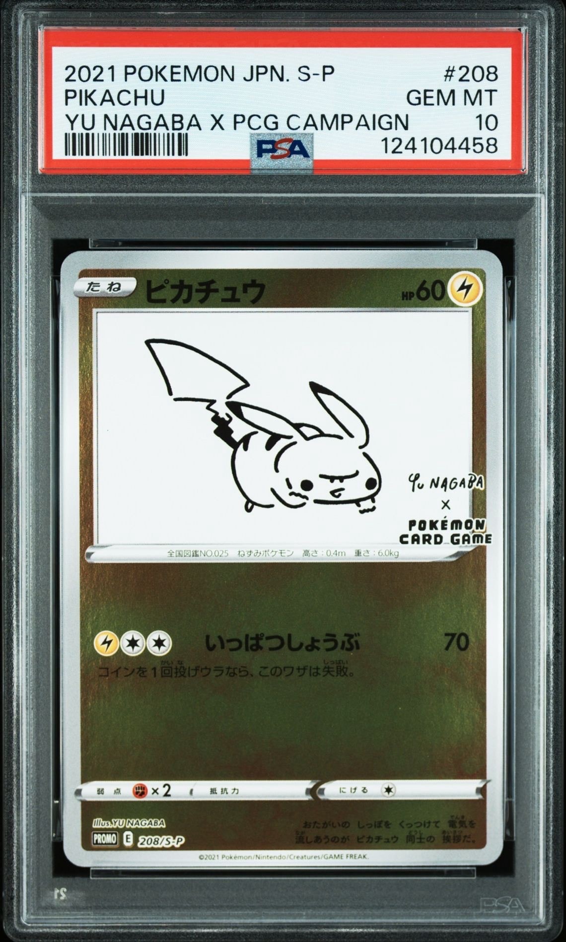 ピカチュウ:プロモ [S-P 208](「YU NAGABA×ポケモンカードゲーム」プロモーションカード「S-P」)