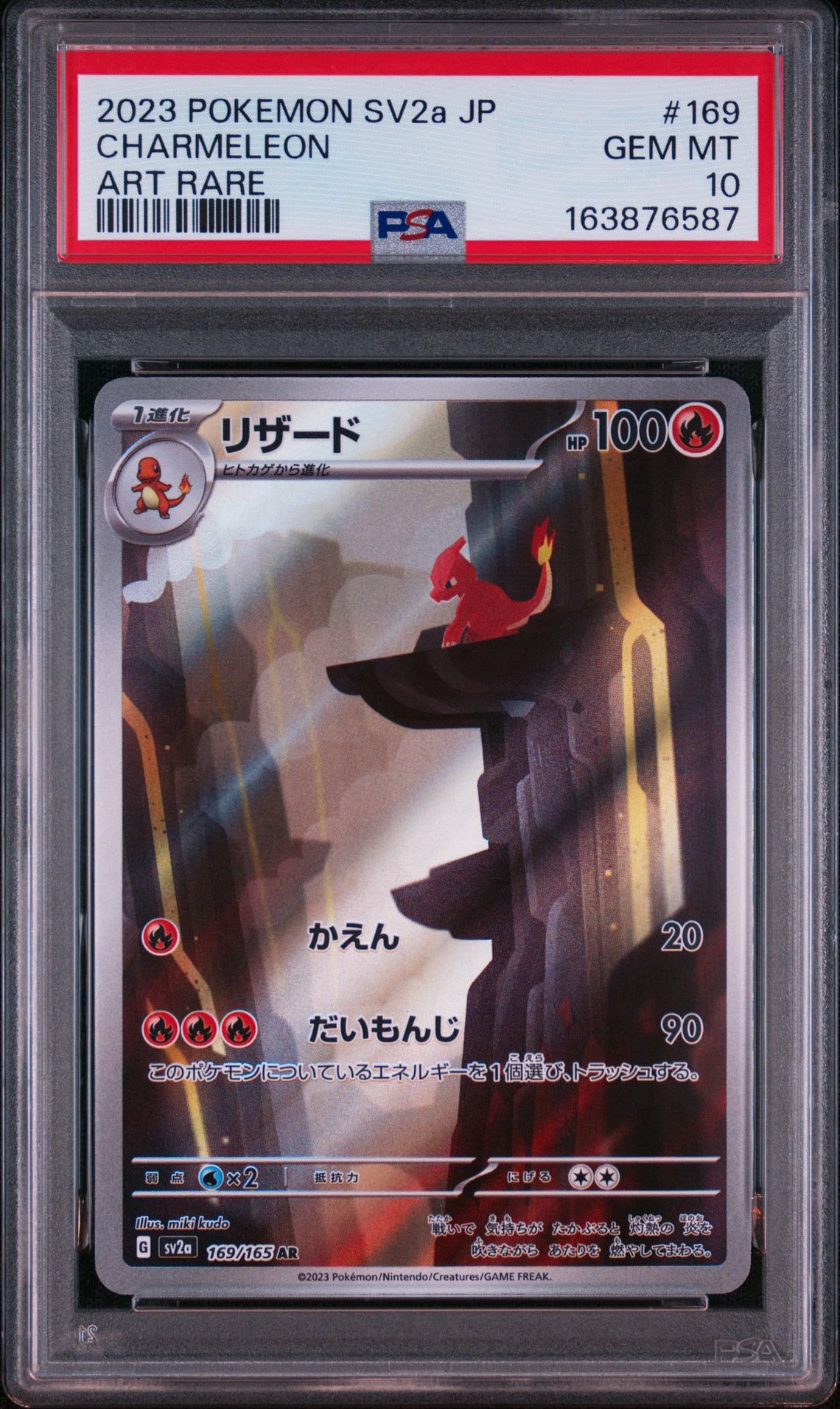 リザード AR[SV2a 169/165](強化拡張パック「ポケモンカード151」)