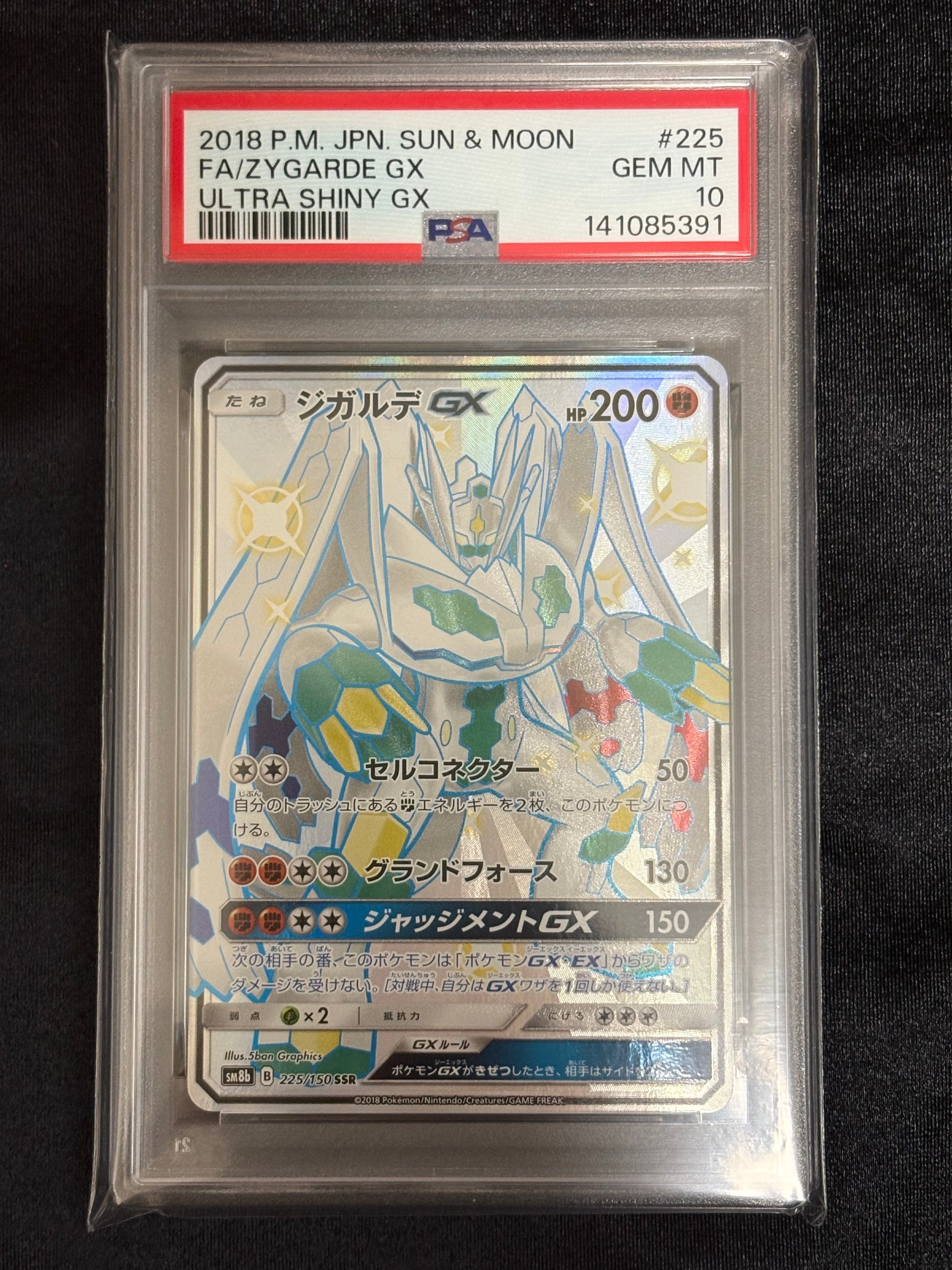 PSA10】ジガルデGX SSR[SM8b 225/150](ハイクラスパック「GXウルトラ