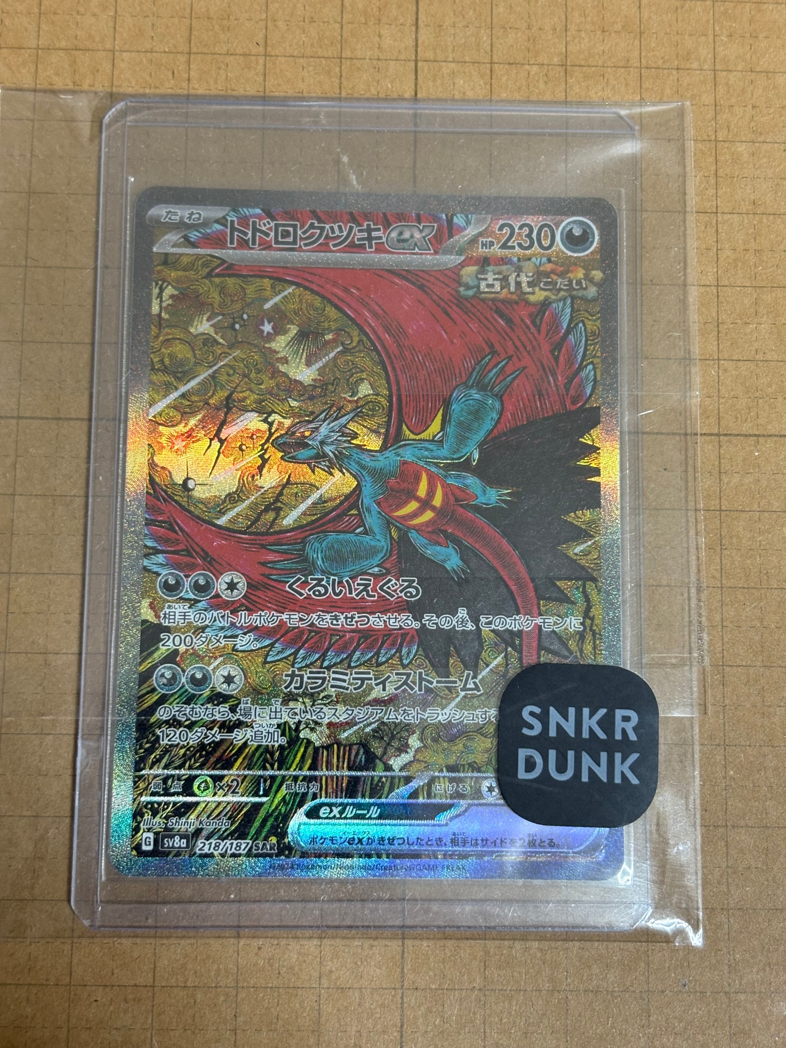 トドロクツキex SAR [SV8a 218/187](ハイクラスパック「テラスタル