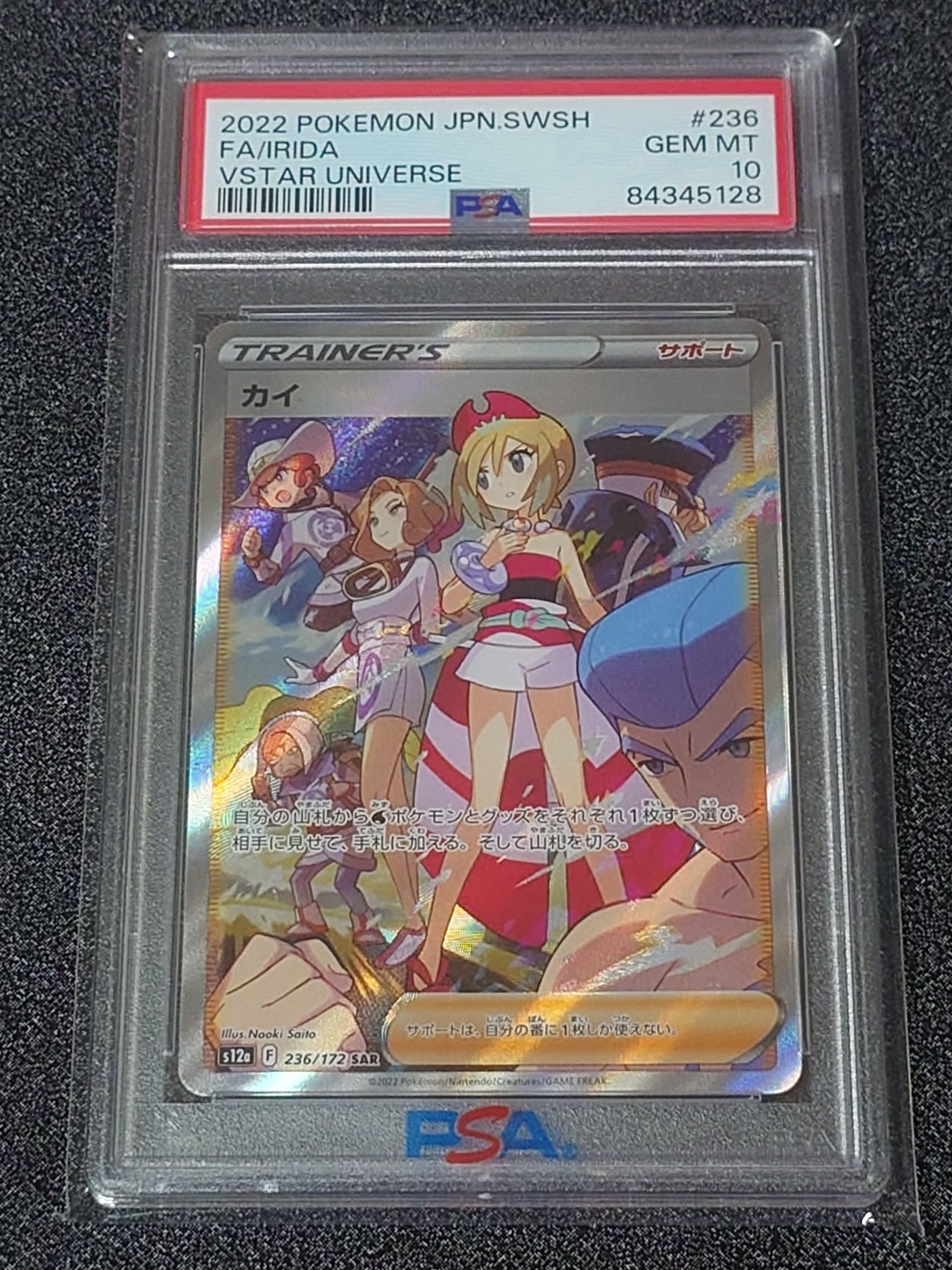 カイ SAR[s12a 236/172](ハイクラスパック「VSTARユニバース」)
