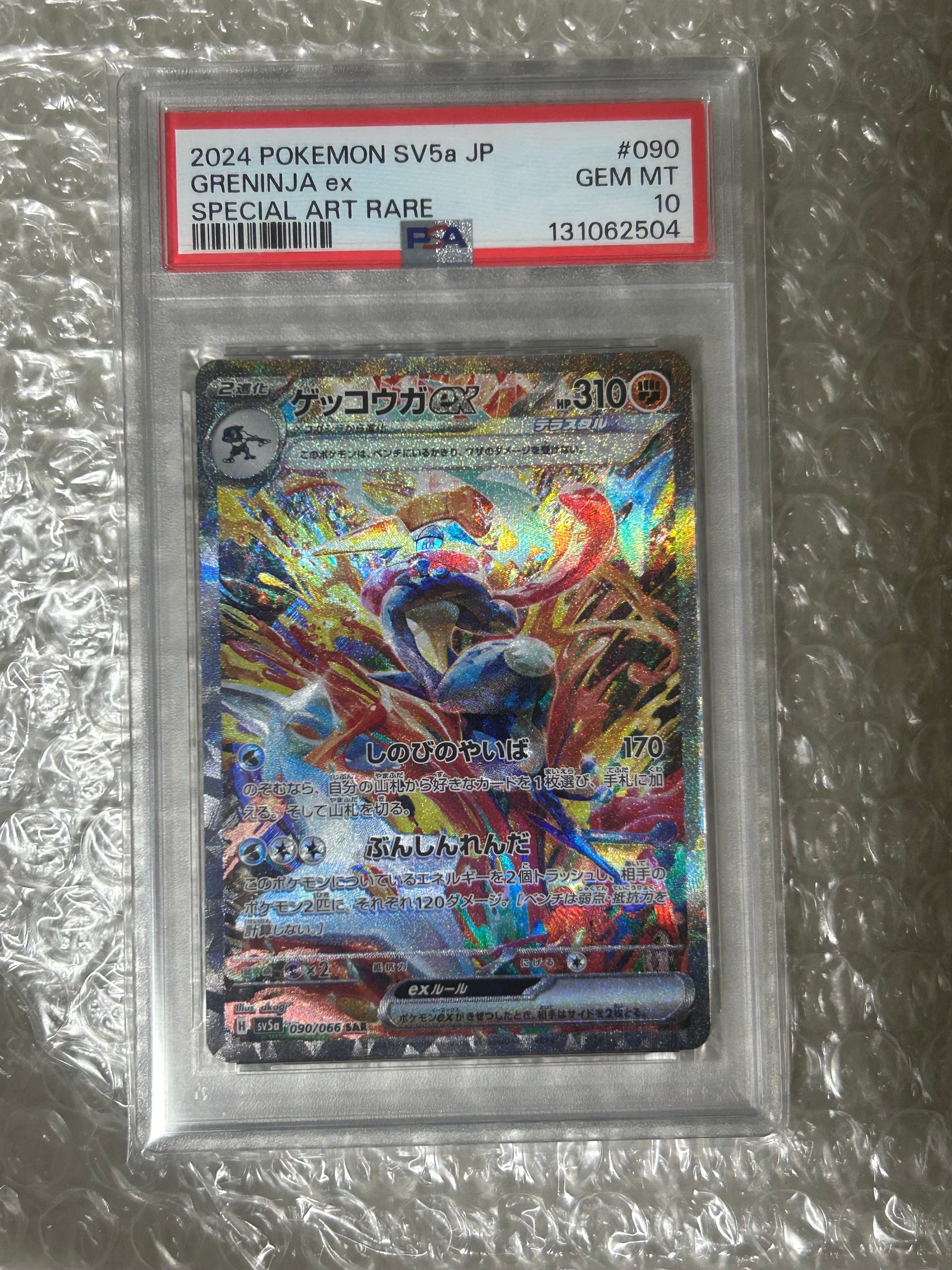 ゲッコウガex SAR [SV5a 090/066](強化拡張パック「クリムゾンヘイズ」)