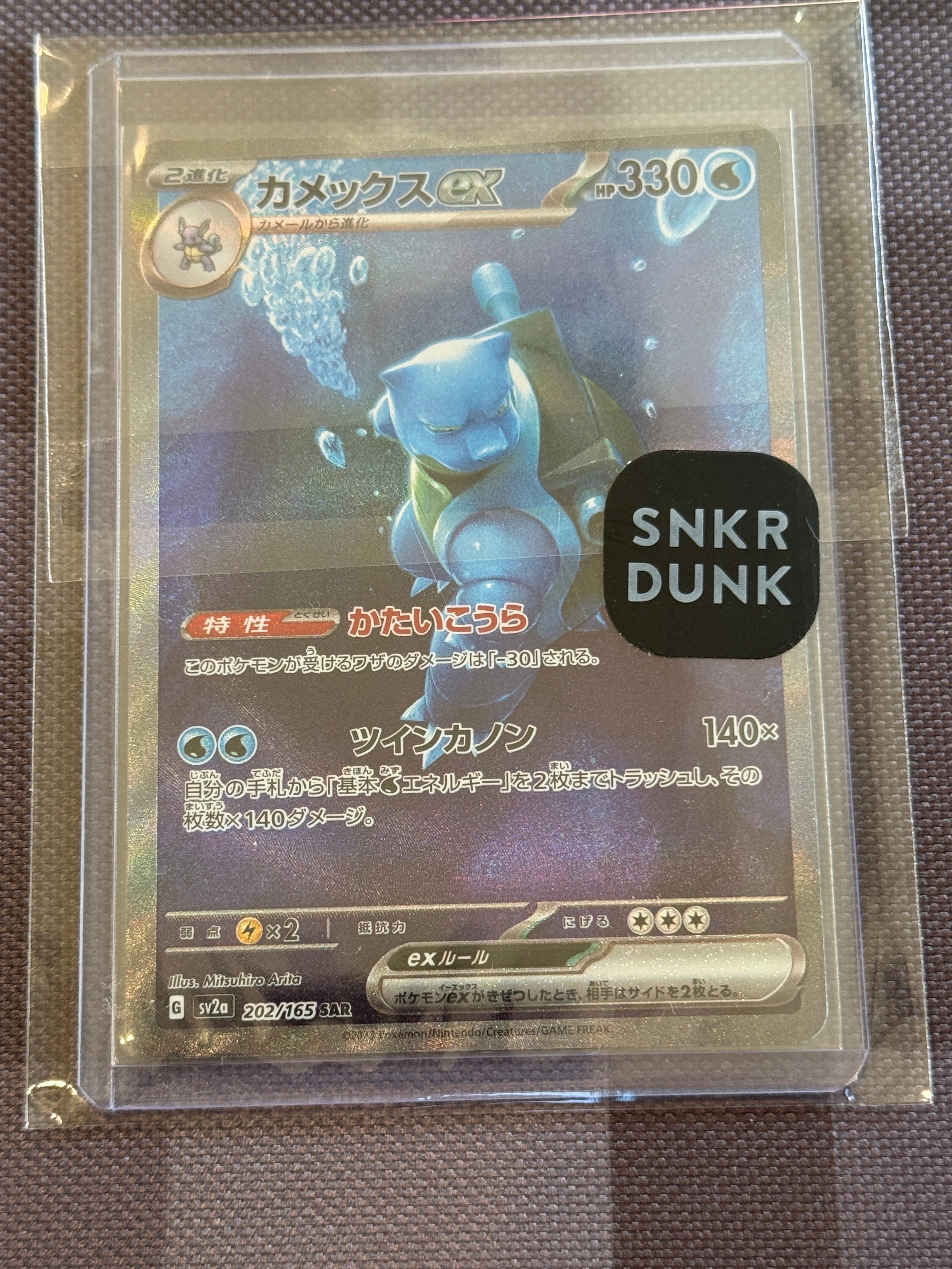 カメックスex SAR[SV2a 202/165](強化拡張パック「ポケモンカード151