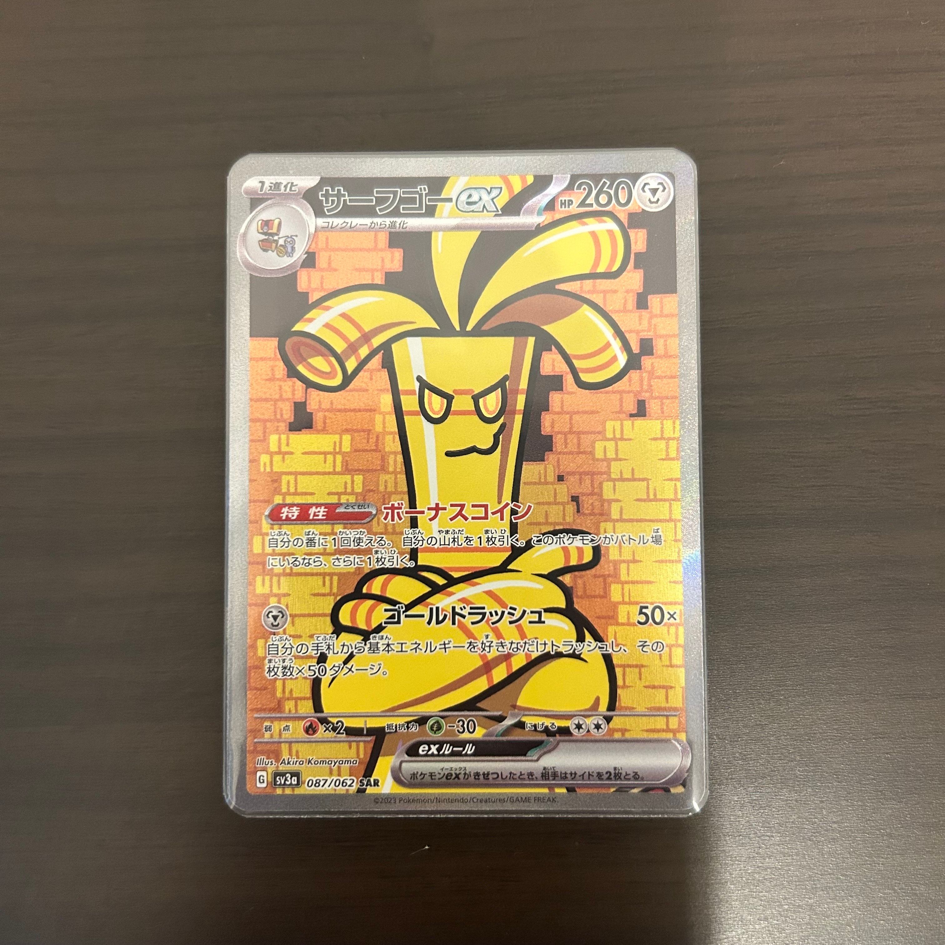 サーフゴーex SAR[SV3a 087/062](強化拡張パック「レイジングサーフ」)