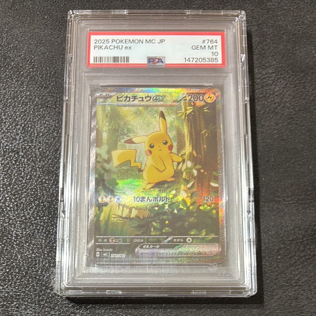 PSA10】ピカチュウex SAR仕様 [MC 764/742](スタートデッキ100「バトル