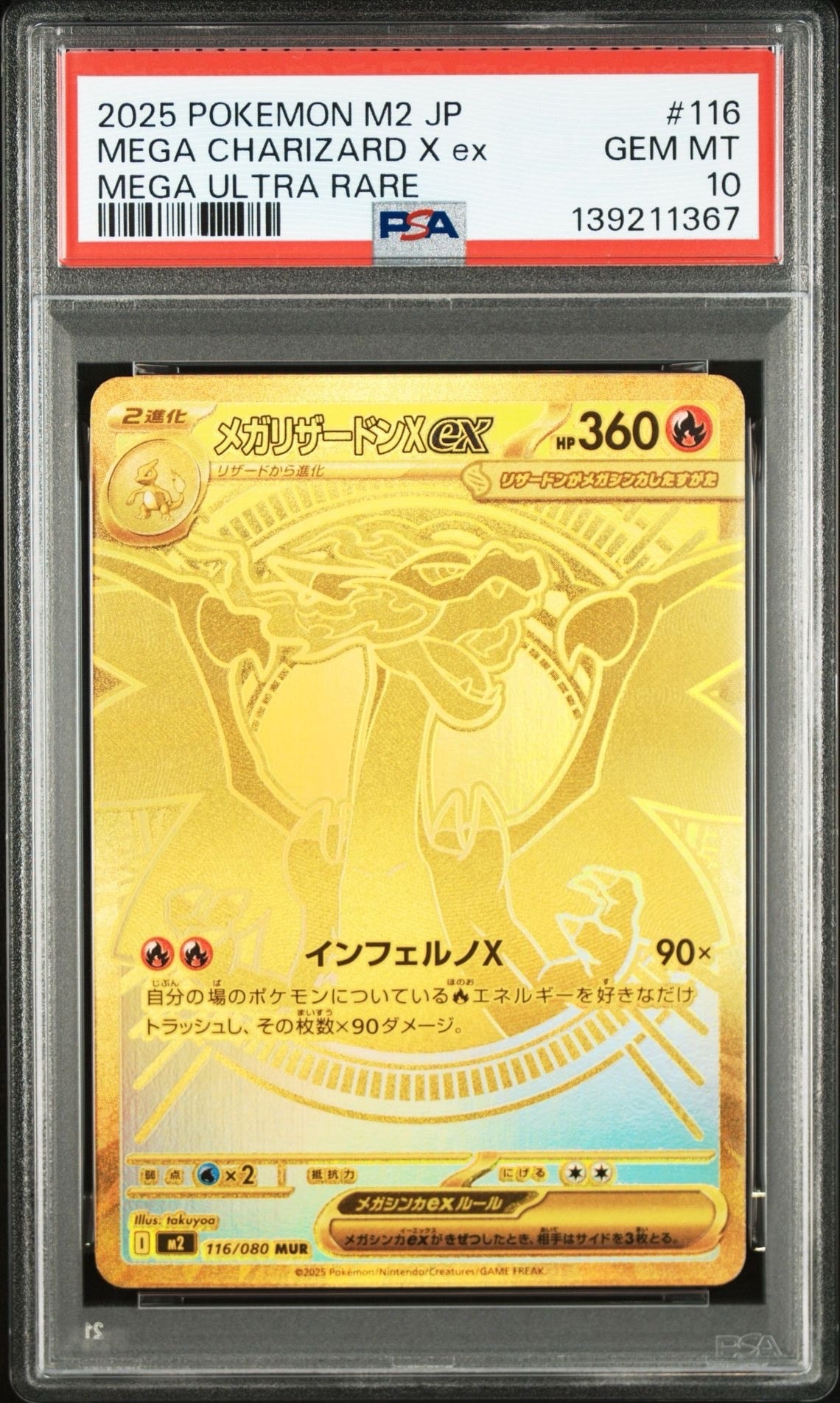 メガリザードンXex MUR [M2 116/080](拡張パック「インフェルノX」)の