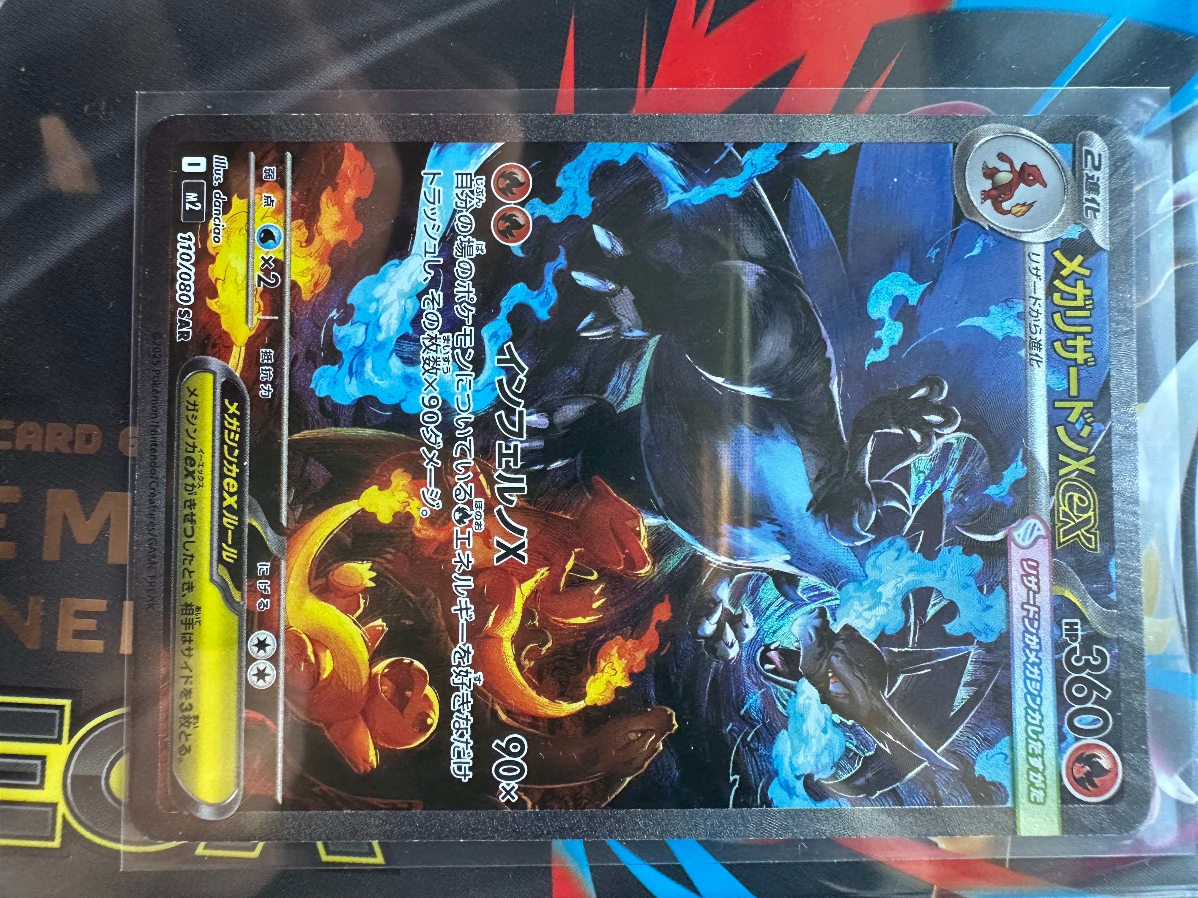 メガリザードンXex SAR [M2 110/080](拡張パック「インフェルノX」)