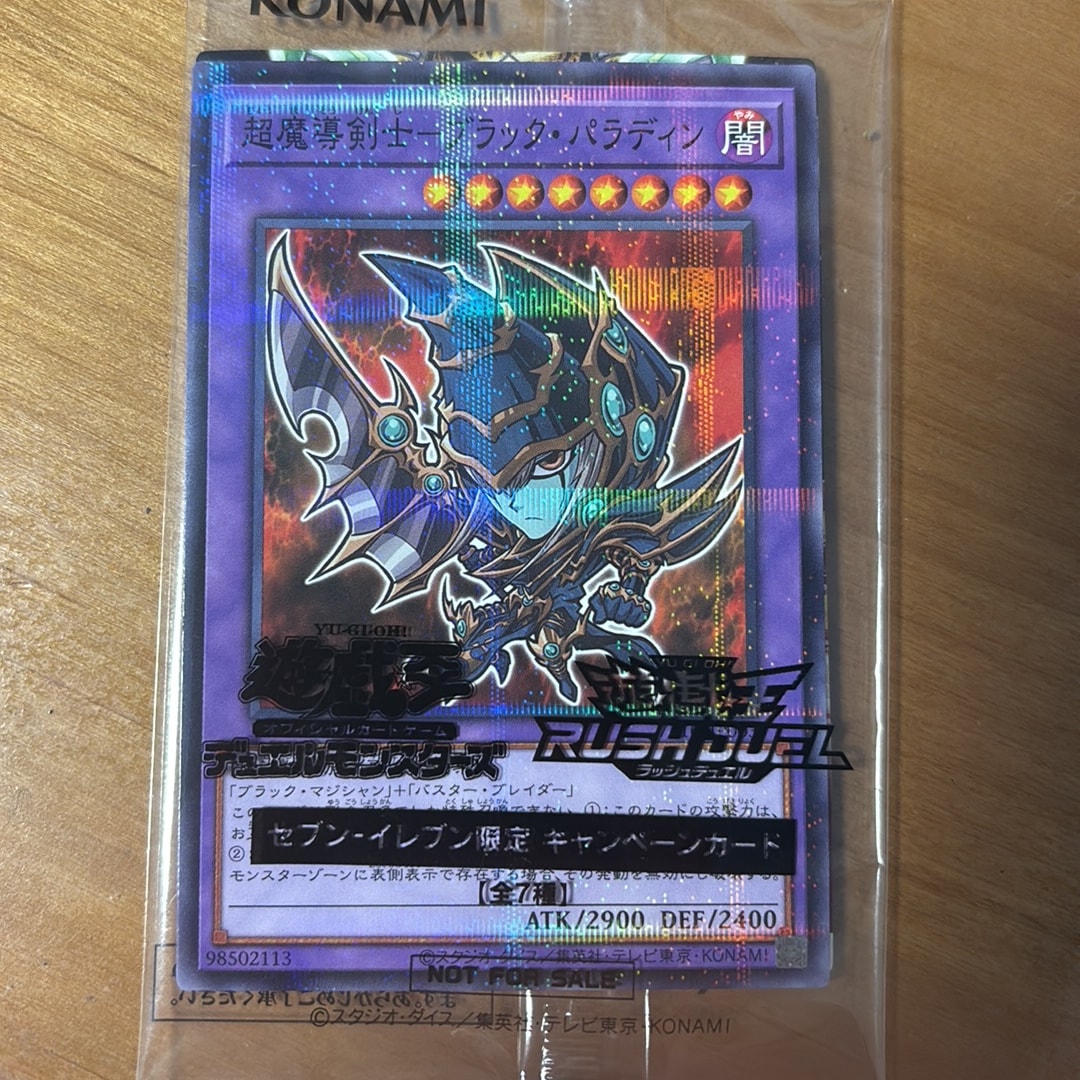 超魔導剣士-ブラック・パラディン NP [711C-JP003](セブンイレブン 遊戯王カードゲームコラボキャンペーン 特典カード)