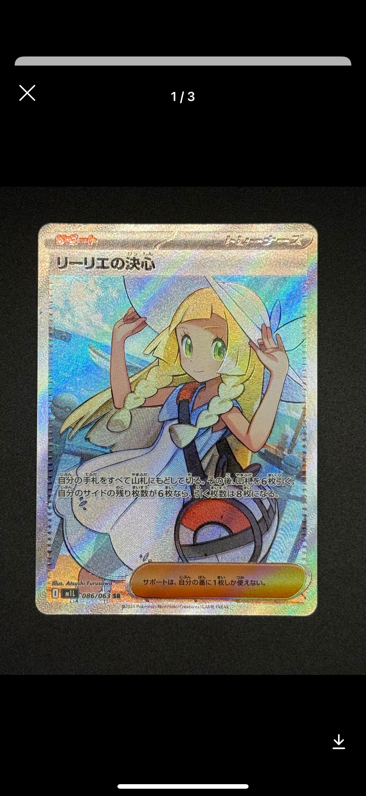 リーリエの決心 SR [M1L 086/063](拡張パック「メガブレイブ」)
