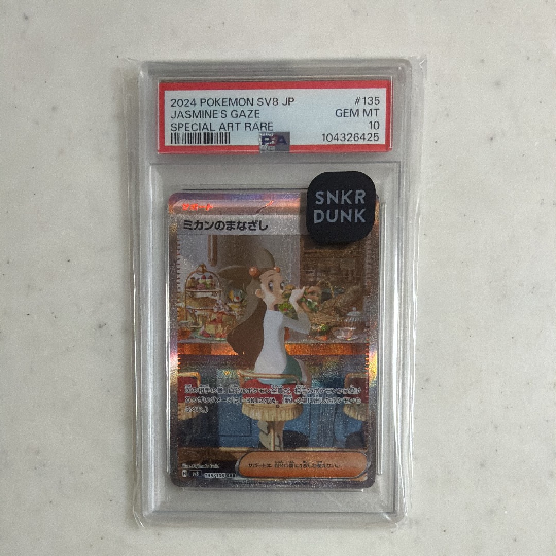 ミカンのまなざし SAR [SV8 135/106](拡張パック「超電ブレイカー」)