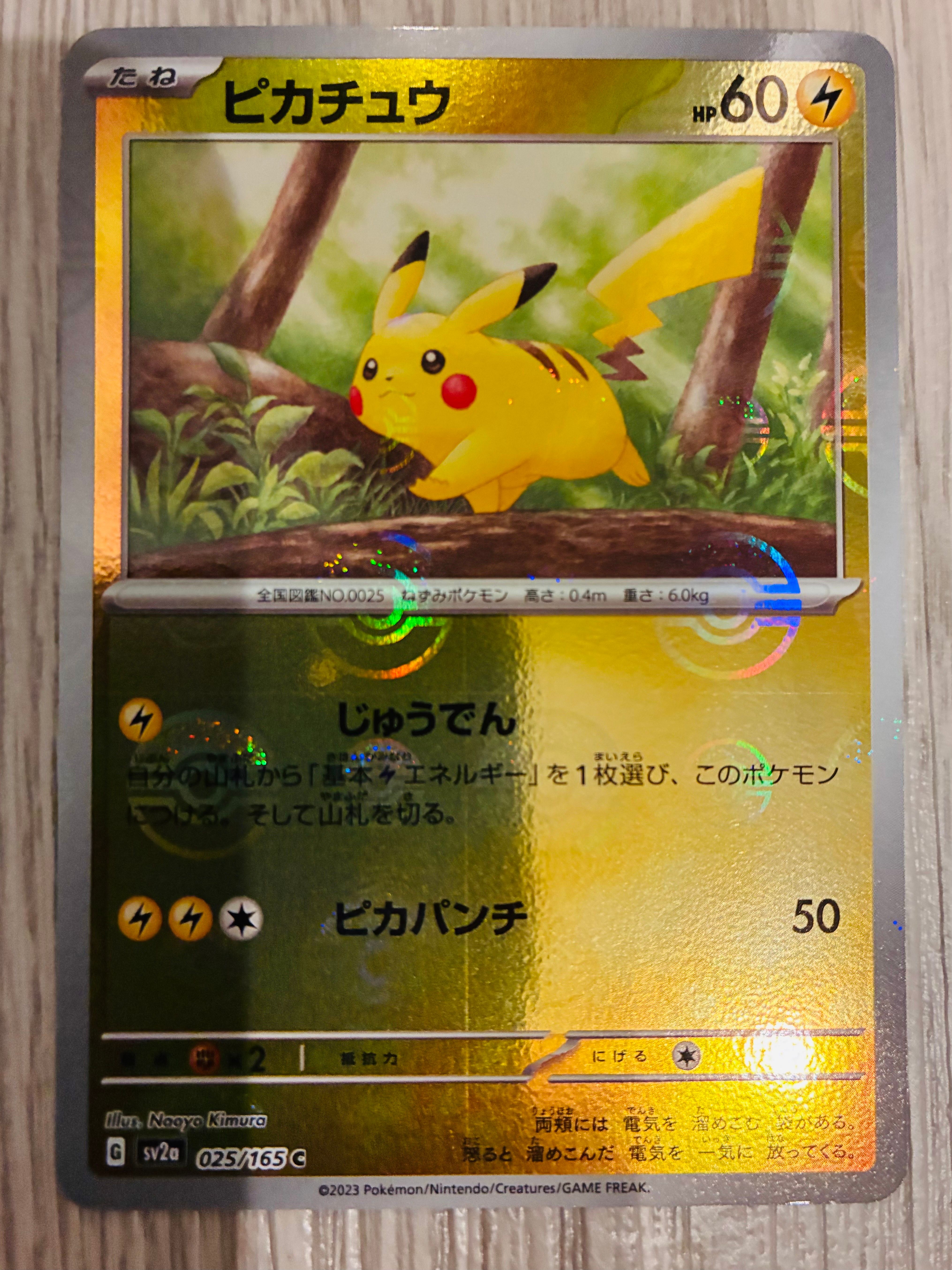ピカチュウ C: モンスターボールミラー[SV2a 025/165](強化拡張パック「ポケモンカード151」)