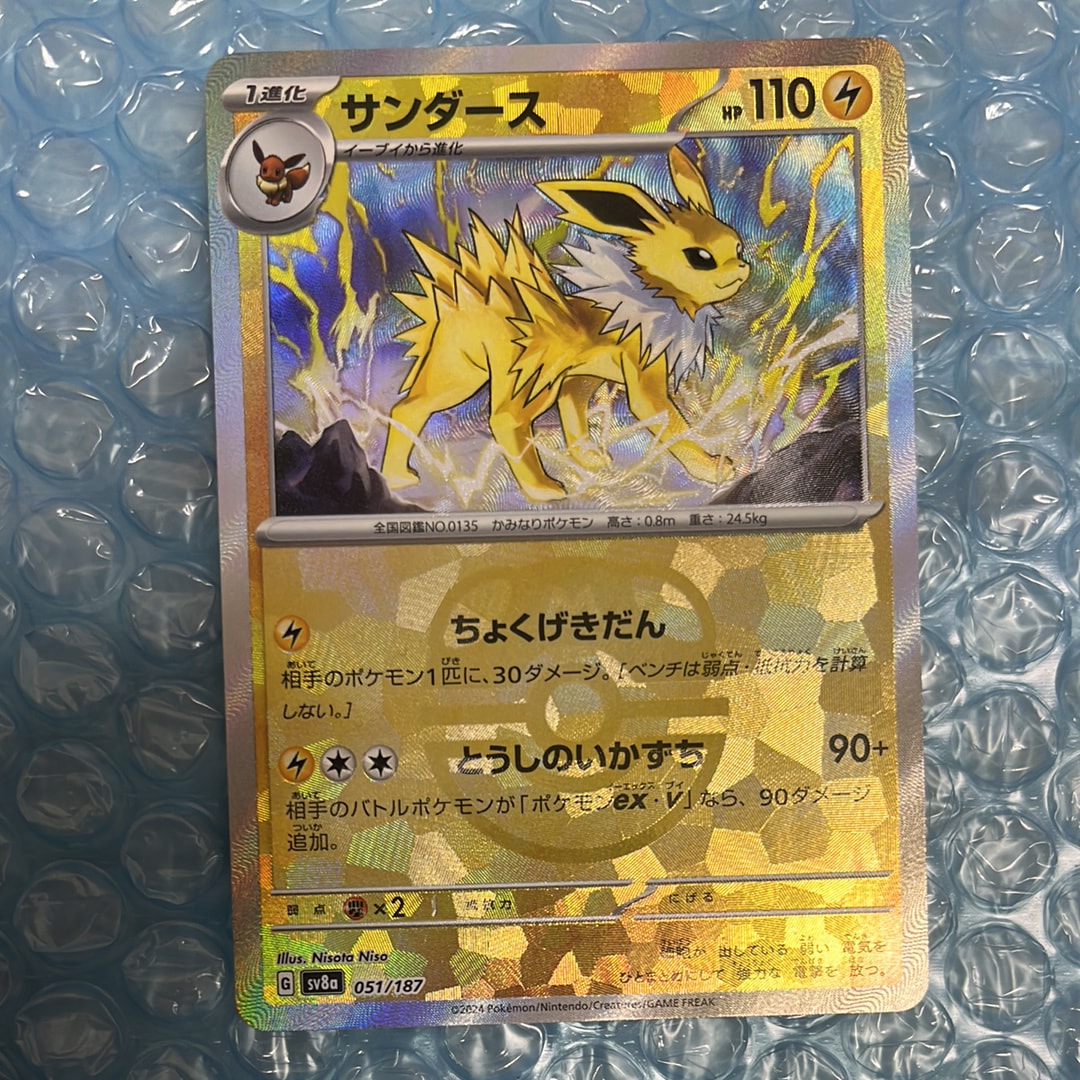 サンダース :マスターボールミラー [SV8a 051/187](ハイクラスパック「テラスタルフェスex」)