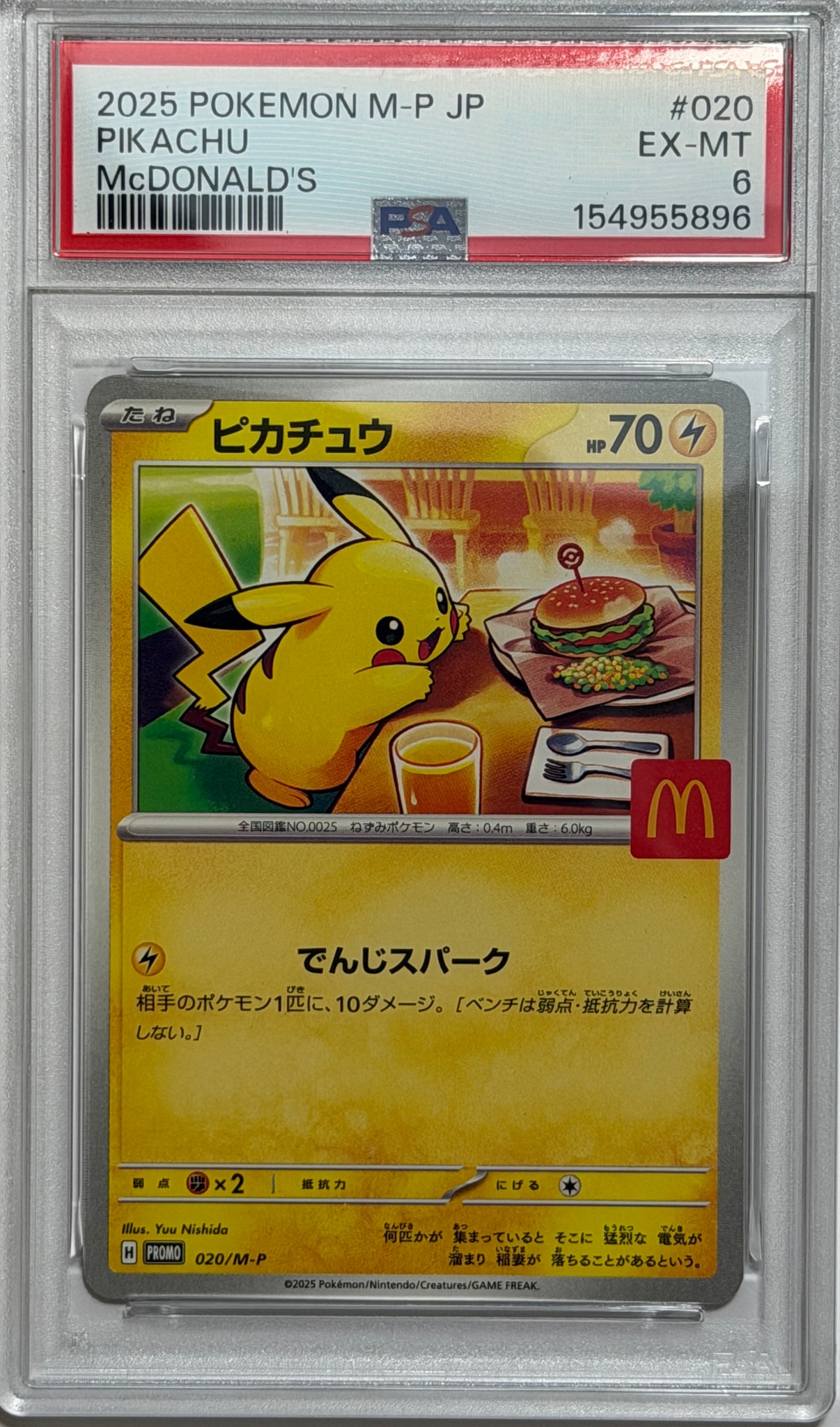 PSA10】ピカチュウ P [M-P 020](プロモカードパック「マクドナルド