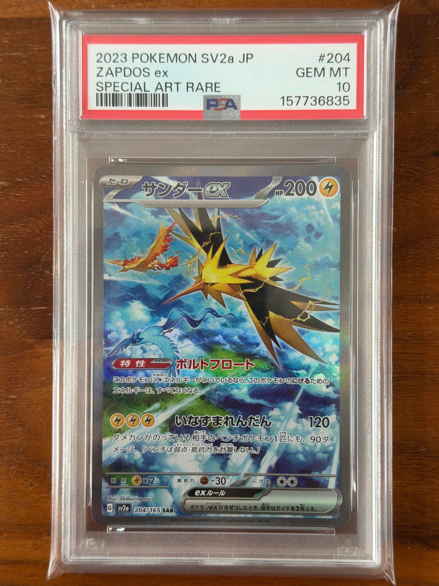 サンダーex SAR[SV2a 204/165](強化拡張パック「ポケモンカード151