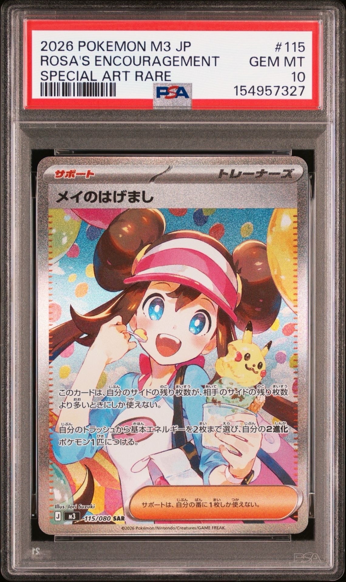 メイのはげまし SAR [M3 115/080](拡張パック「ムニキスゼロ」)