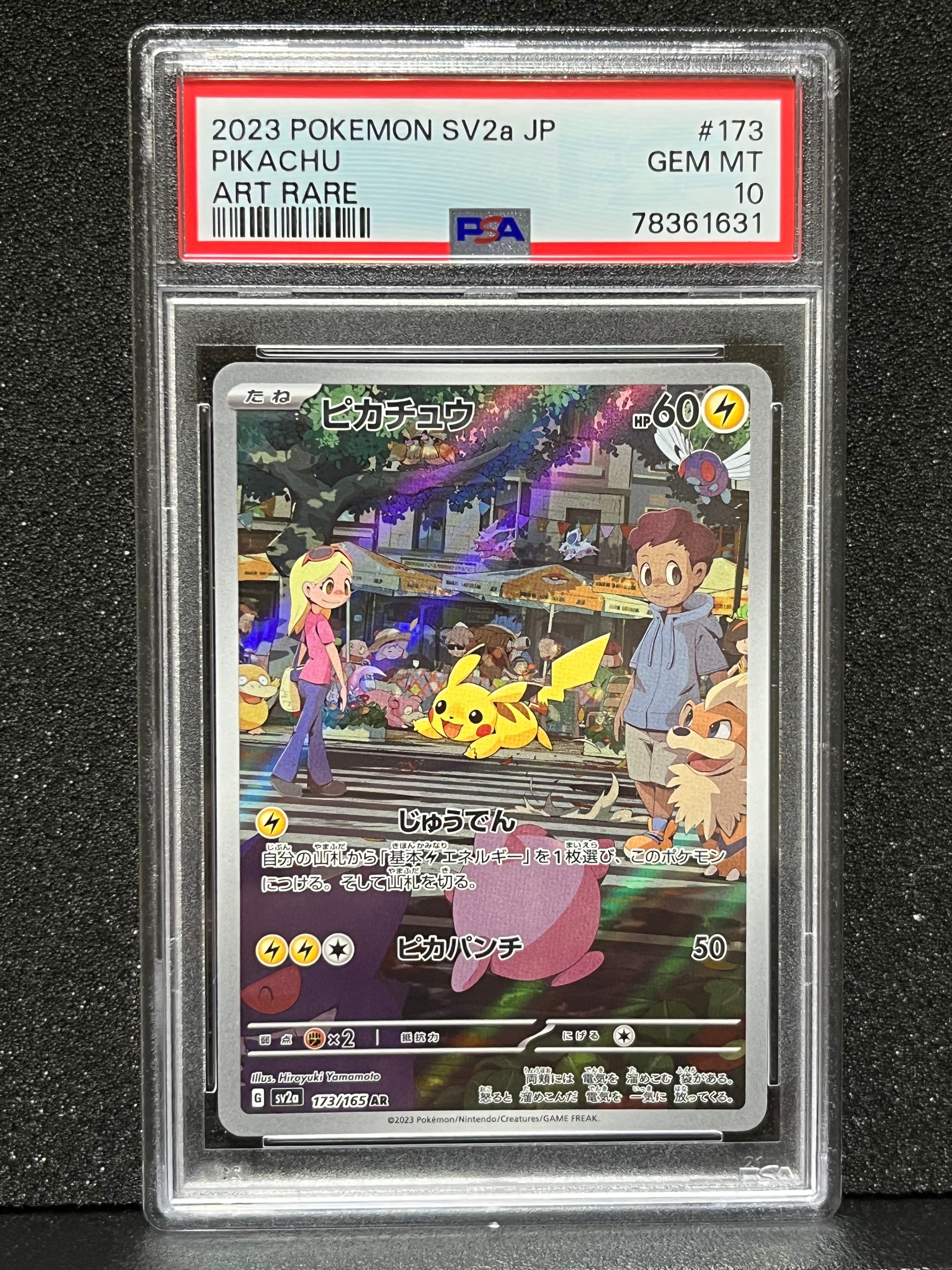 ピカチュウ AR[SV2a 173/165](強化拡張パック「ポケモンカード151」)