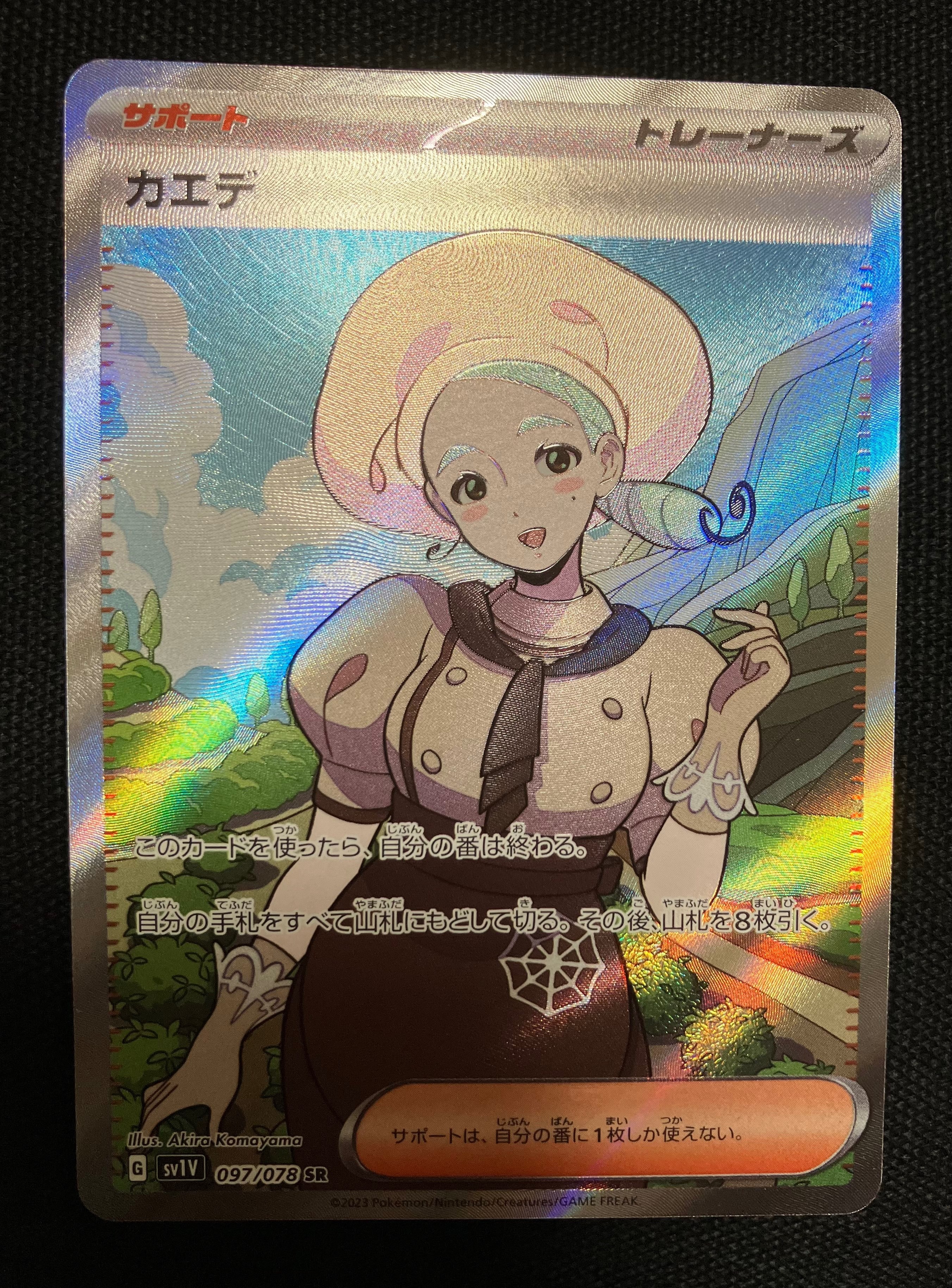 カエデ SR[SV1V 097/078](スカーレット&バイオレット 拡張パック「バイオレットex」)