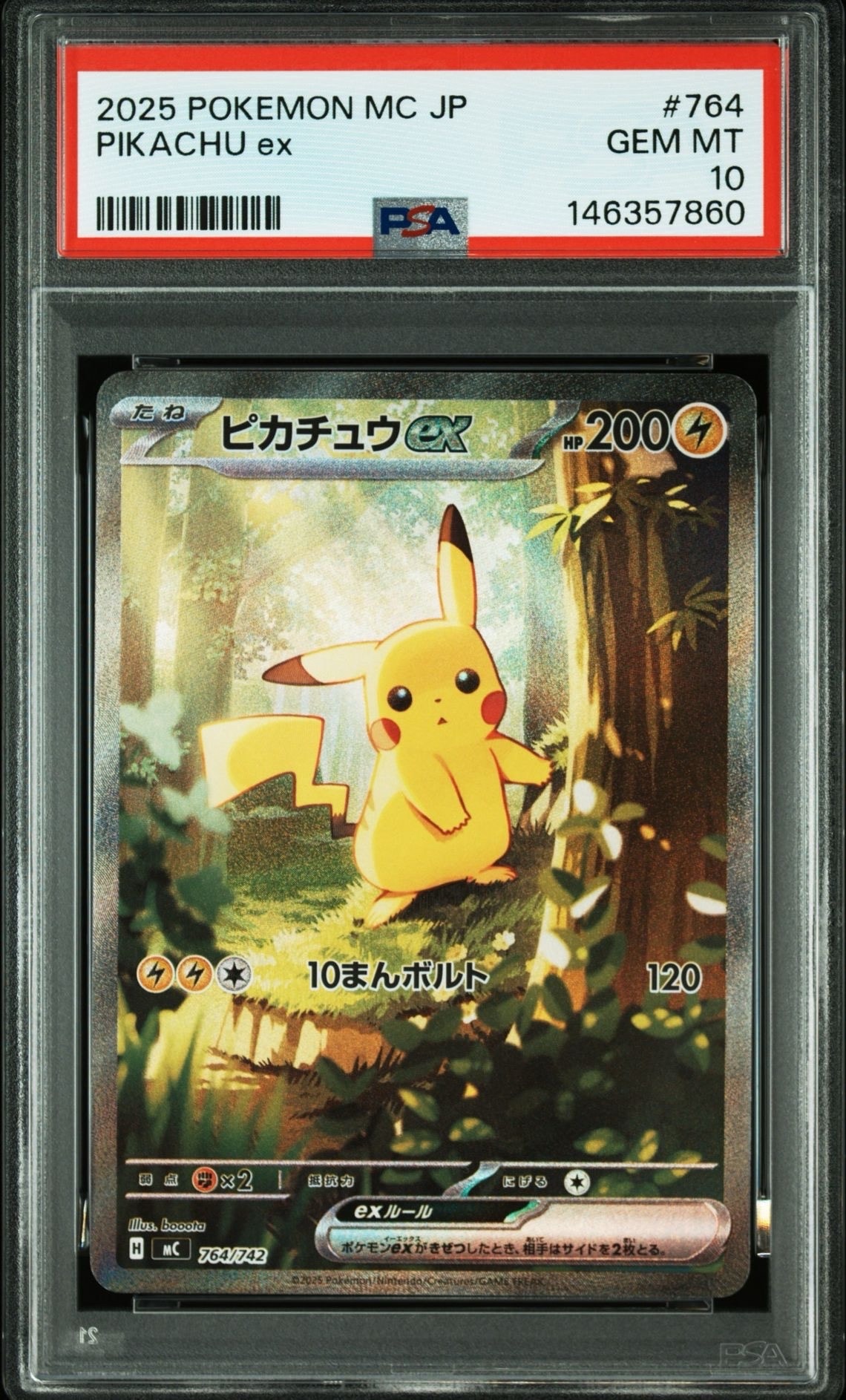 ピカチュウex SAR仕様 [MC 764/742](スタートデッキ100「バトルコレクション」)