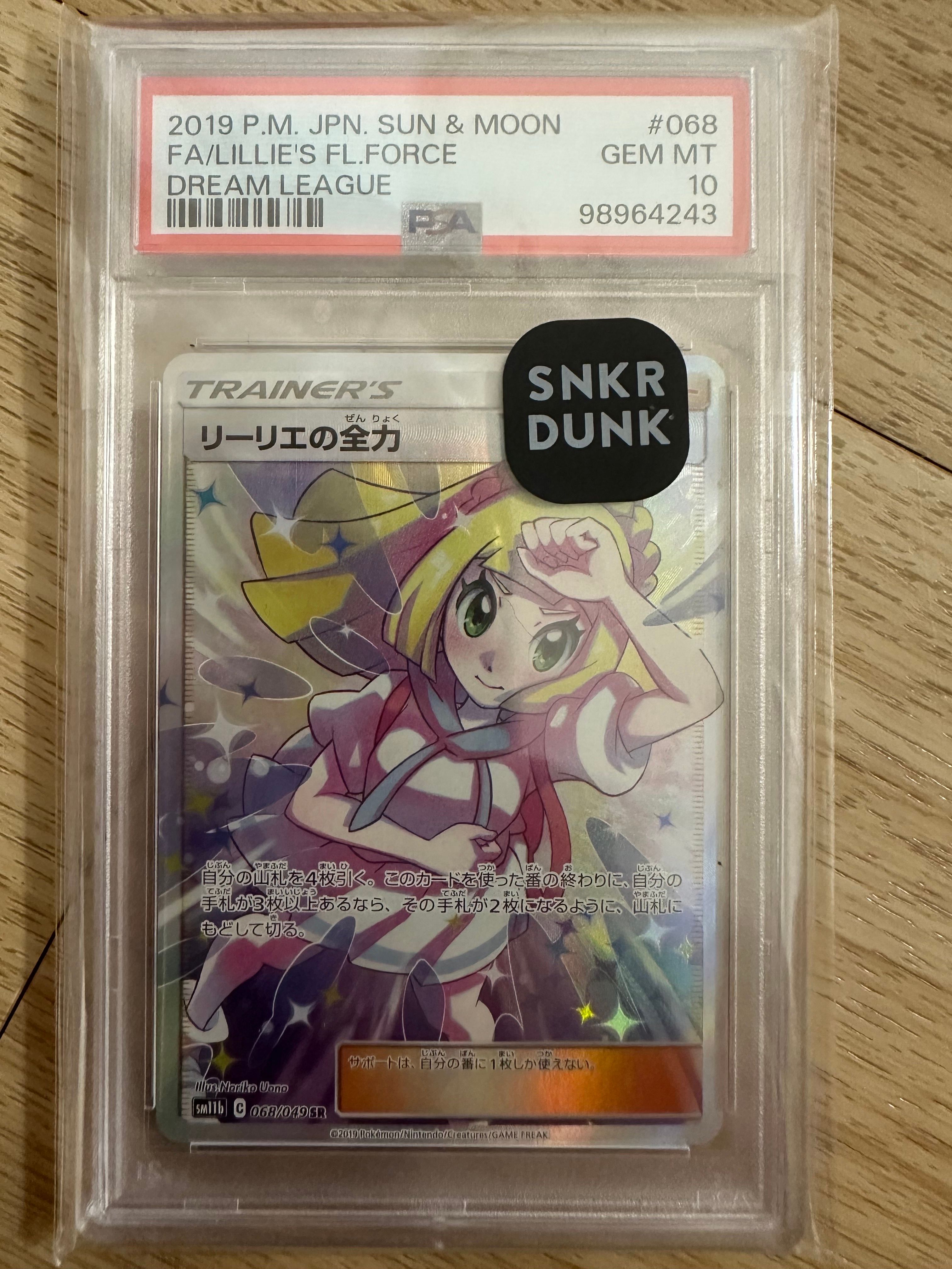 リーリエの全力 SR[SM11b 068/049](強化拡張パック「ドリームリーグ」)