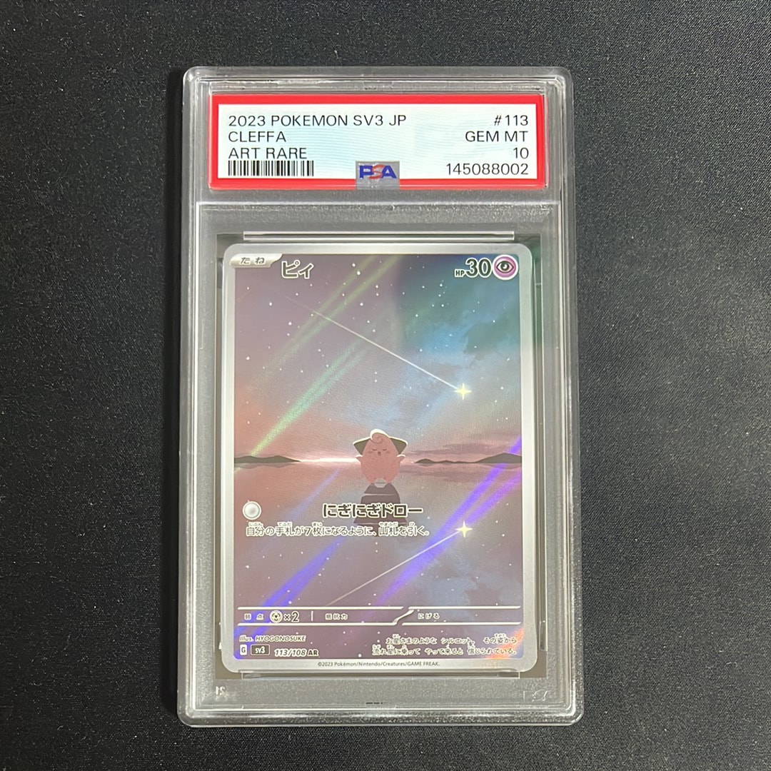 ピィ AR[SV3 113/108](拡張パック「黒炎の支配者」)の新品/中古フリマ