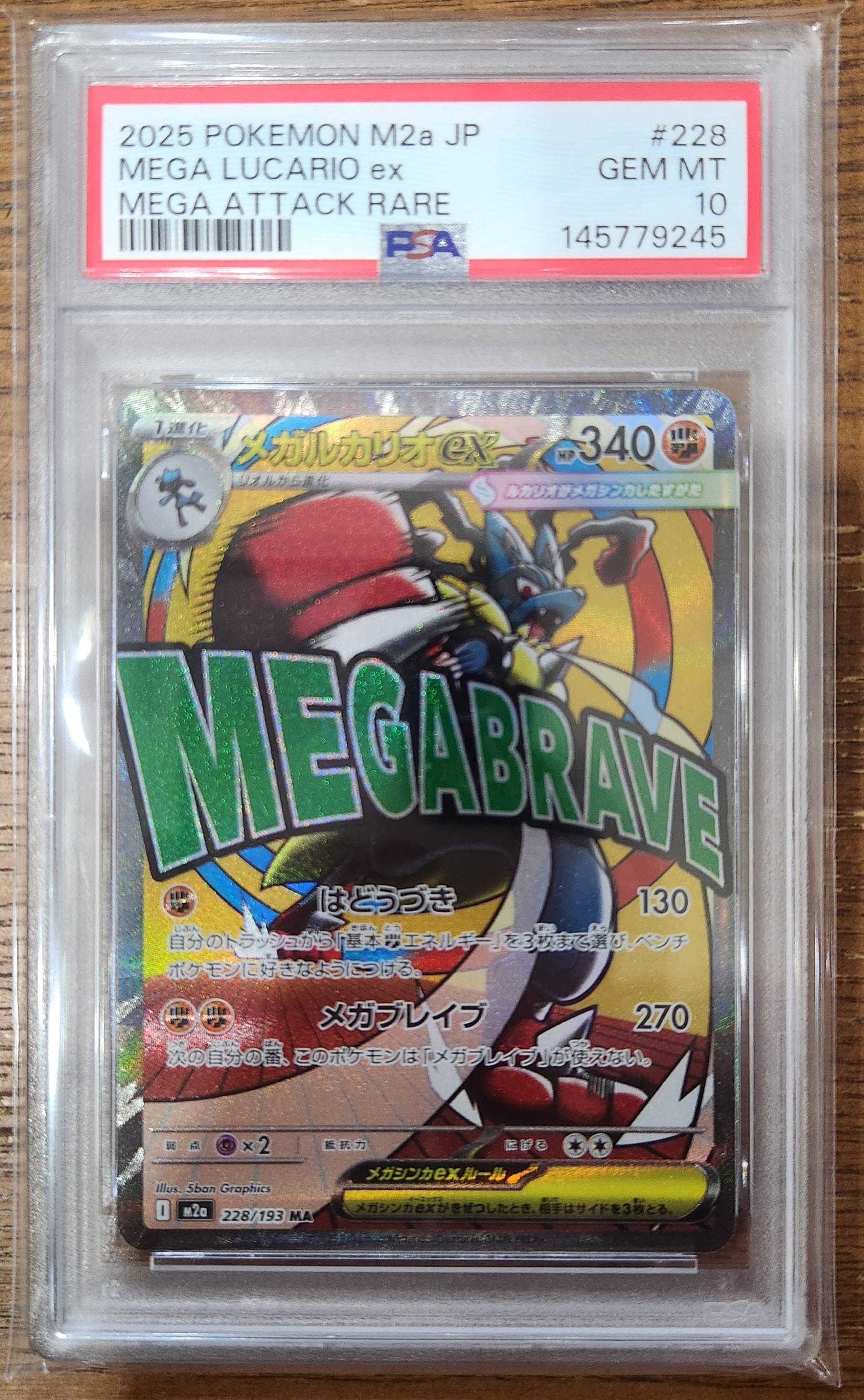 メガルカリオex MA [M2a 228/193](ハイクラスパック「MEGAドリームex」)