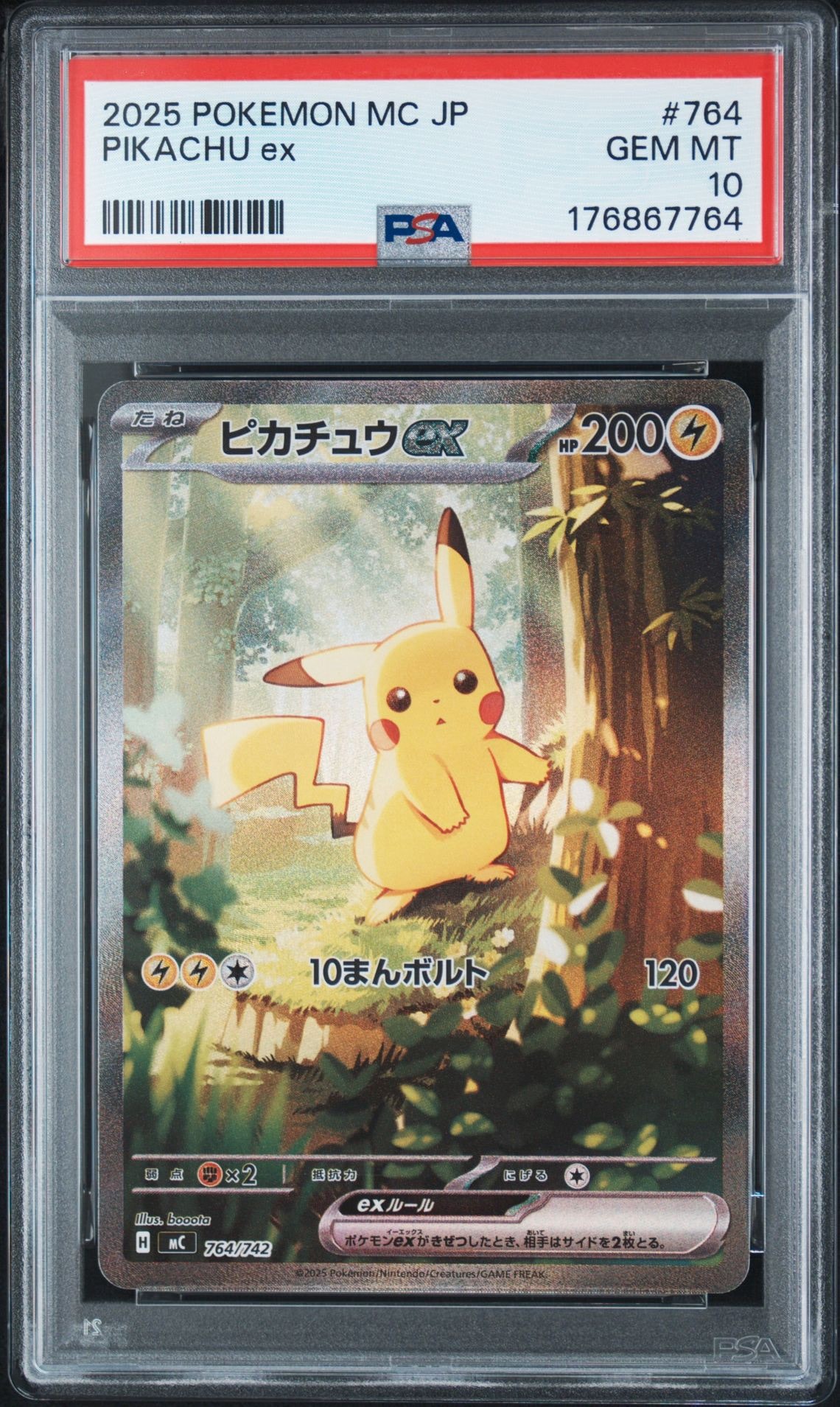 ピカチュウex SAR仕様 [MC 764/742](スタートデッキ100「バトル