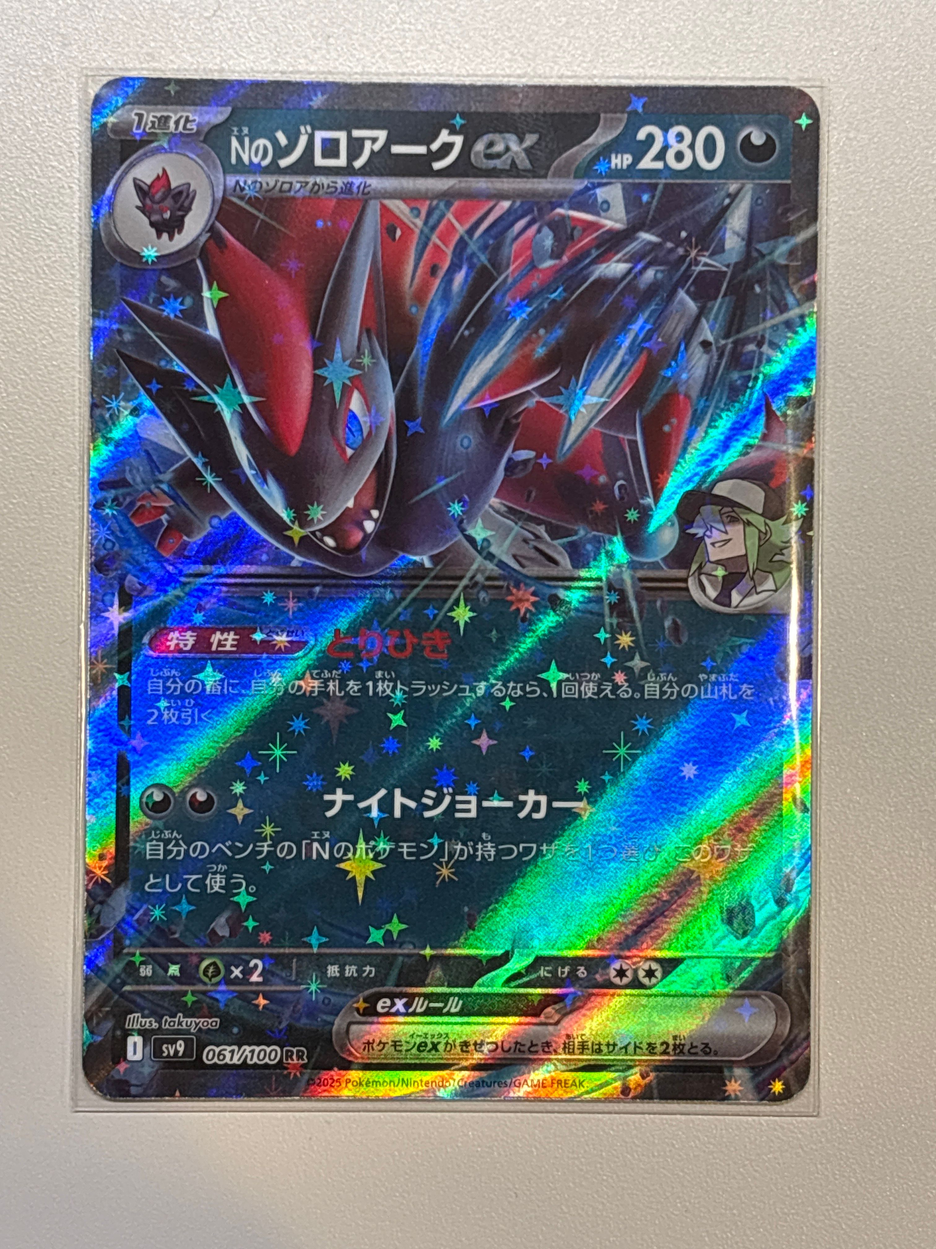 Nのゾロアークex RR [SV9 061/100](拡張パック「バトルパートナーズ」)
