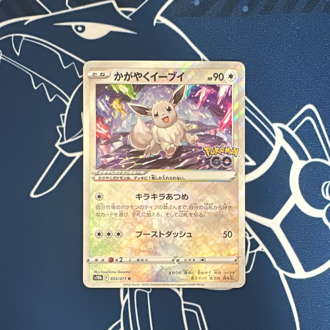 かがやくイーブイ K[S10b 055/071](強化拡張パック「Pokemon GO」)