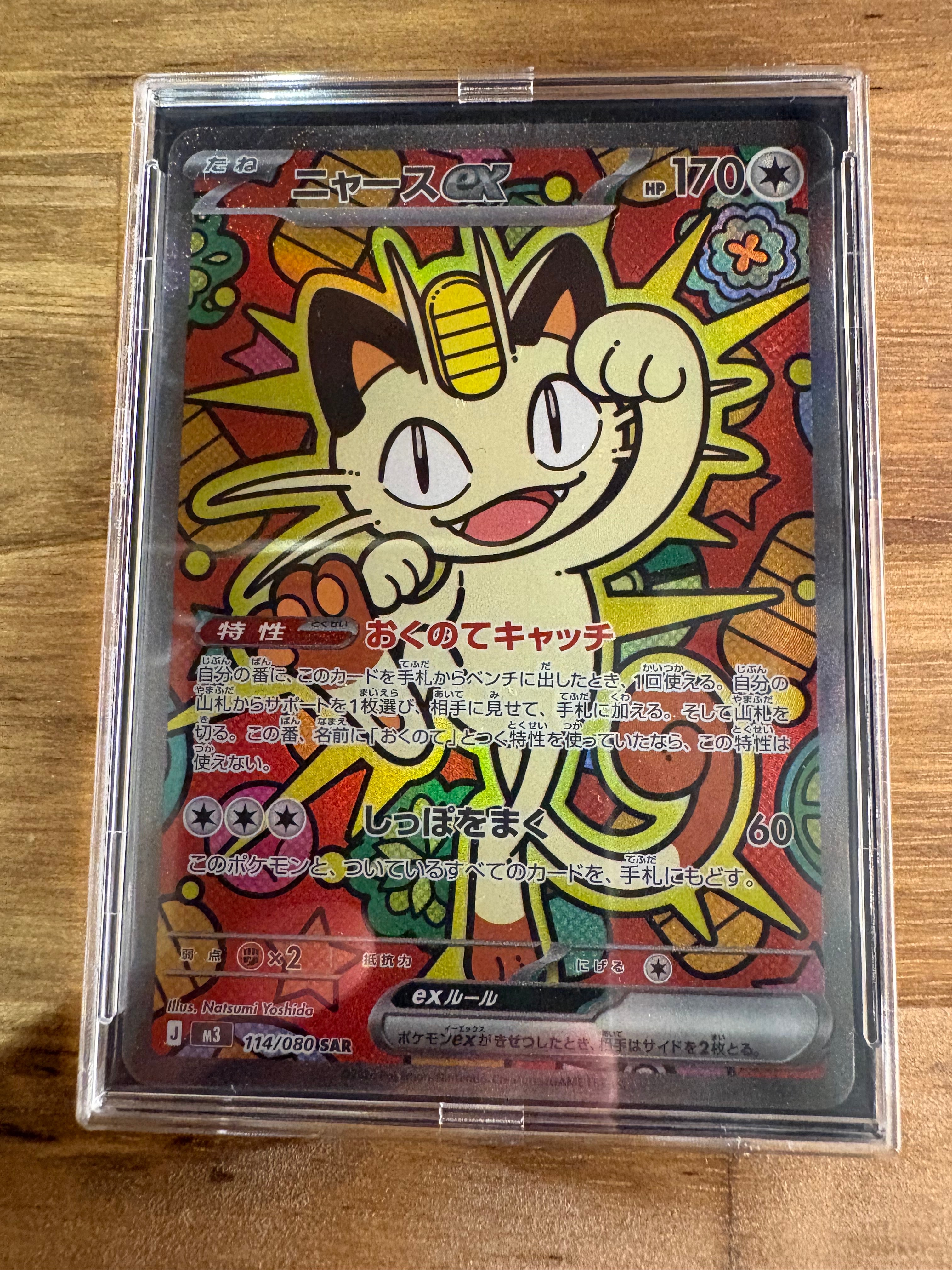 ニャースex SAR [M3 114/080](拡張パック「ムニキスゼロ」)