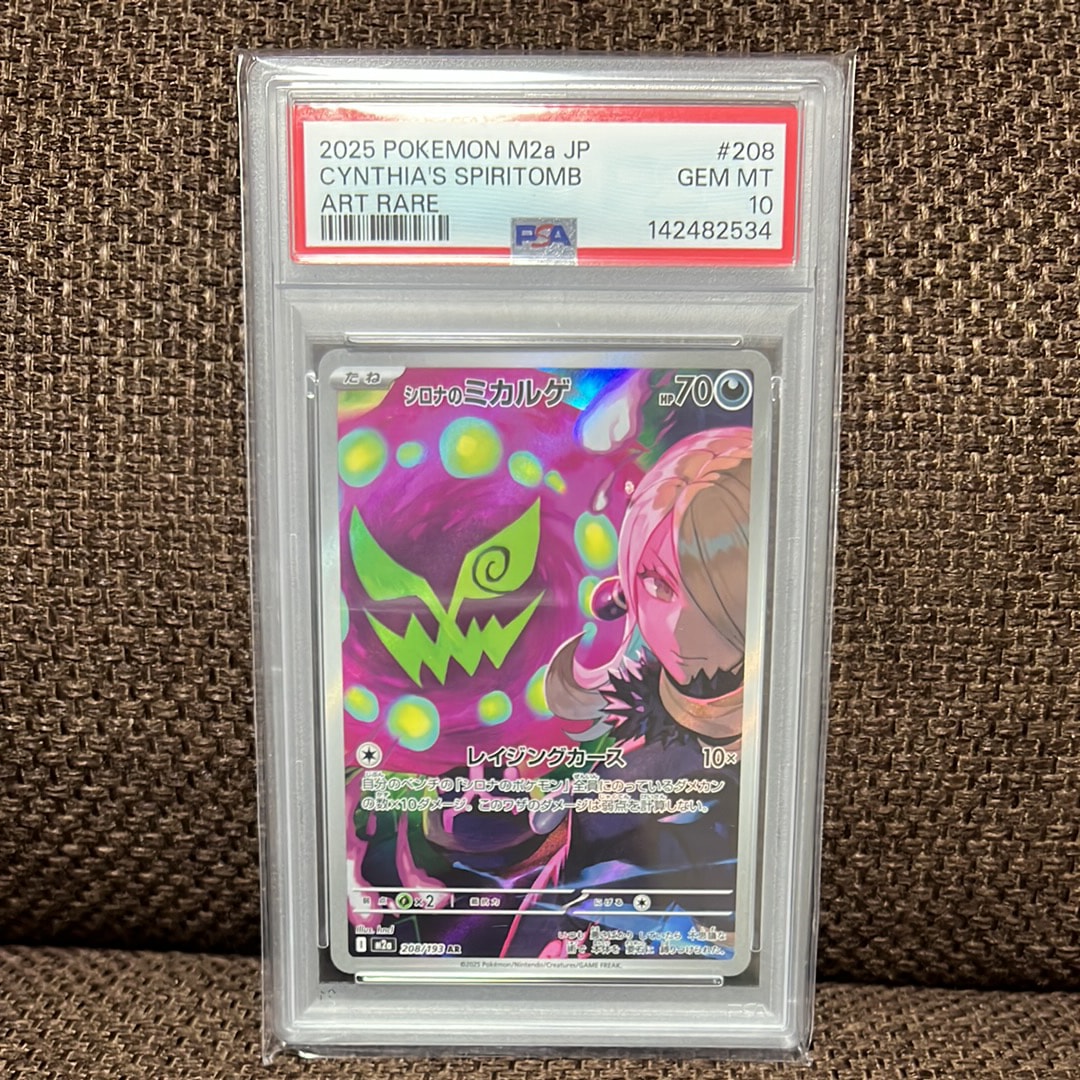 シロナのミカルゲ AR [M2a 208/193](ハイクラスパック「MEGAドリームex」)