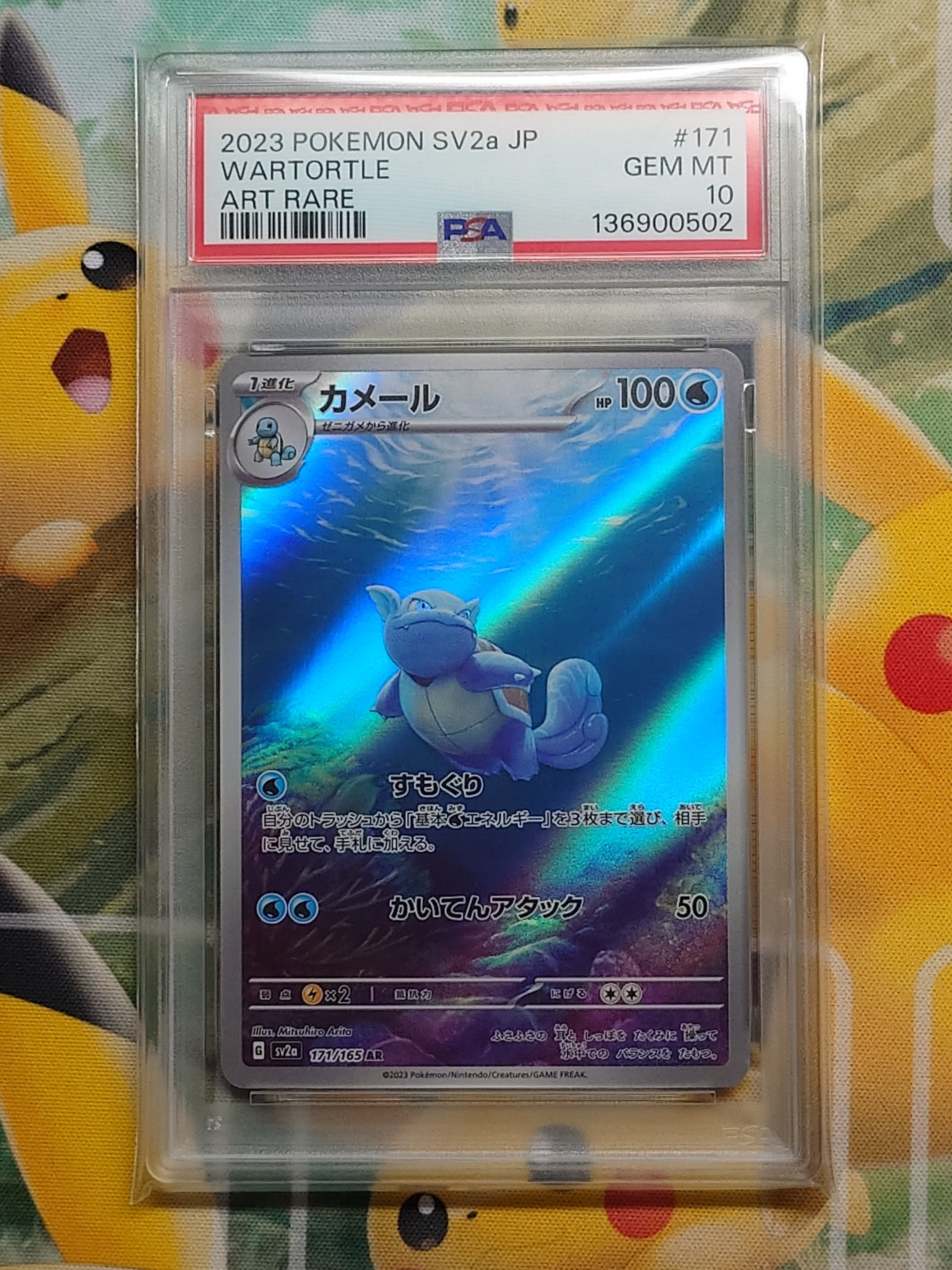 カメール AR[SV2a 171/165](強化拡張パック「ポケモンカード151」)