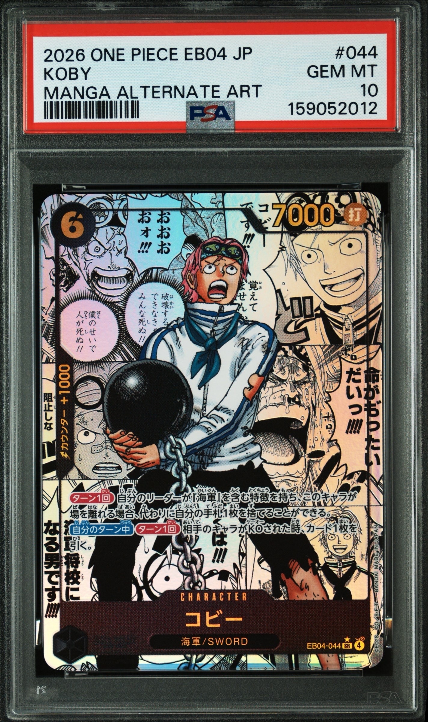 PSA10】コビー SR-SP (コミパラ) [EB04-044](エクストラブースター