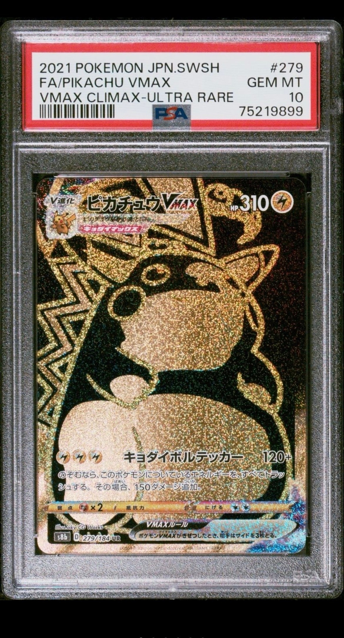 ピカチュウVMAX UR[S8b 279/184](ハイクラスパック「VMAXクライマックス」)