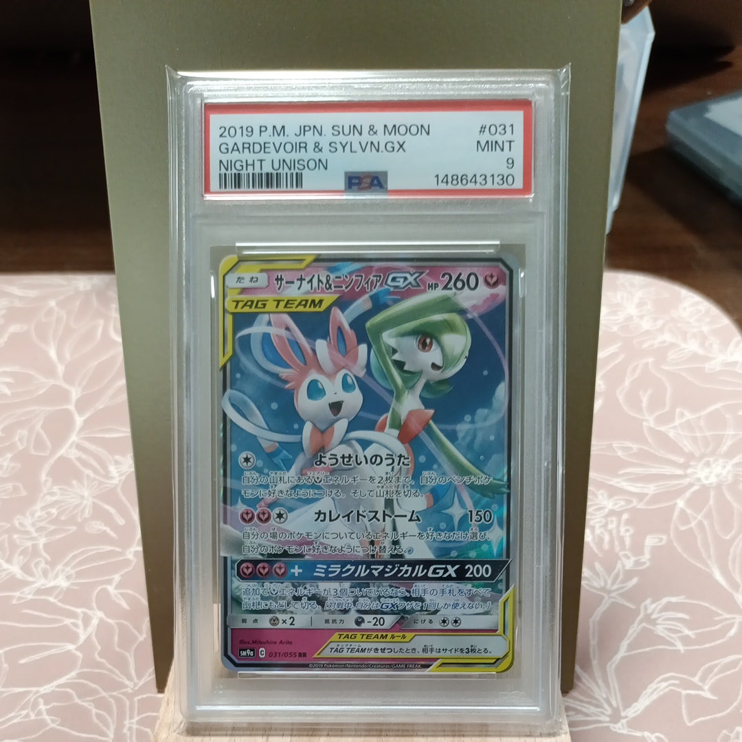 サーナイト&ニンフィアGX RR [SM9a 031/055](強化拡張パック「ナイトユニゾン」)