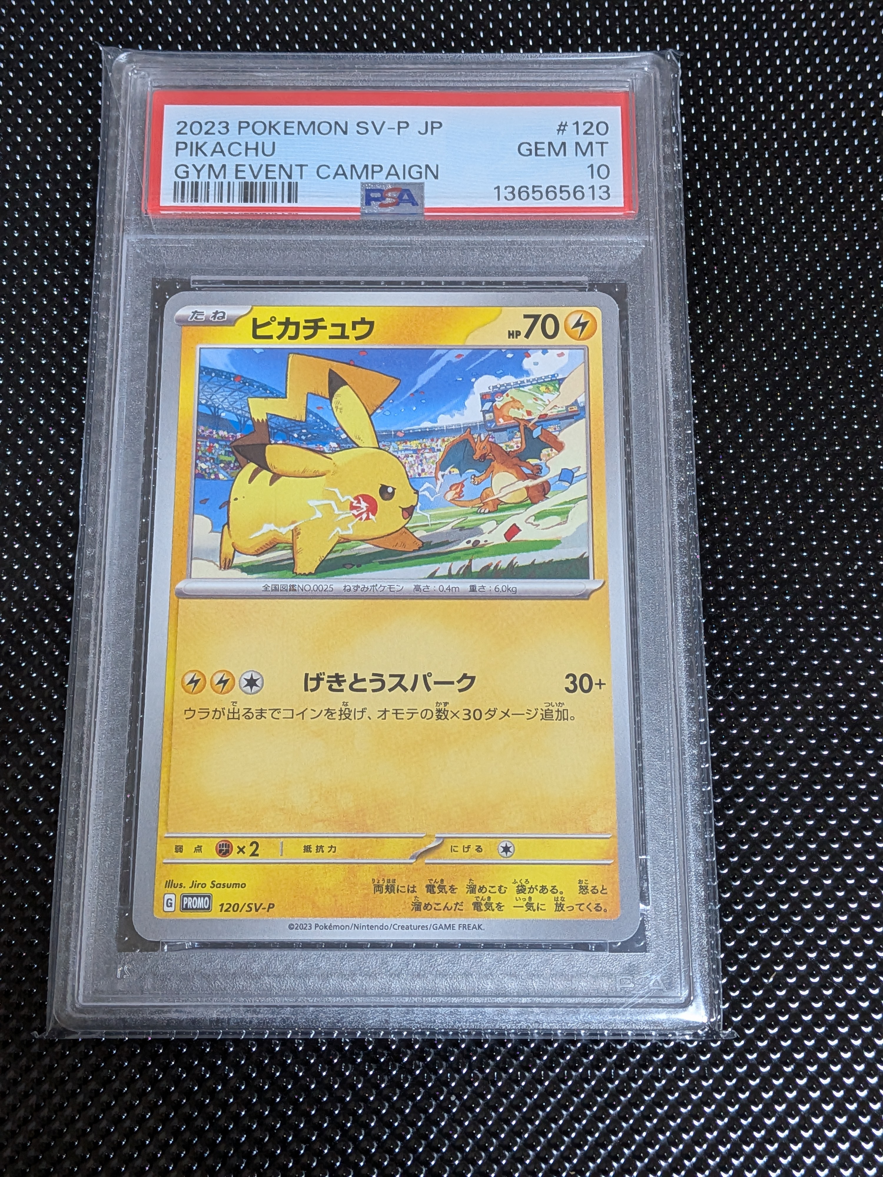 ピカチュウ: プロモ [SV-P 120](プロモーションカード「SV-P」)