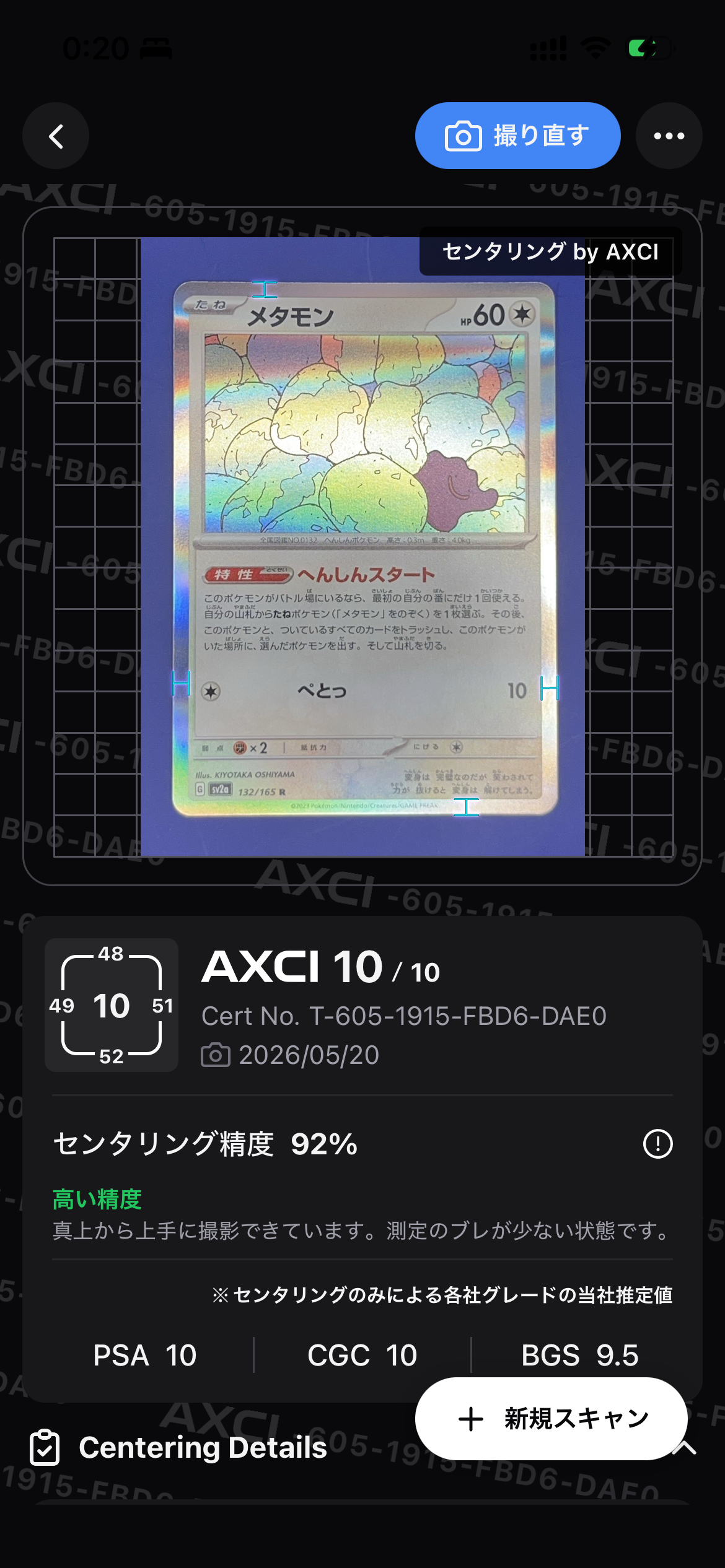 【完美品】世界に1枚 メタモン(マスボミラー良座標)ARS10+ ＞ PSA10 PSA10鑑定済】メタモン(マスターボールミラー)《R》{132/165