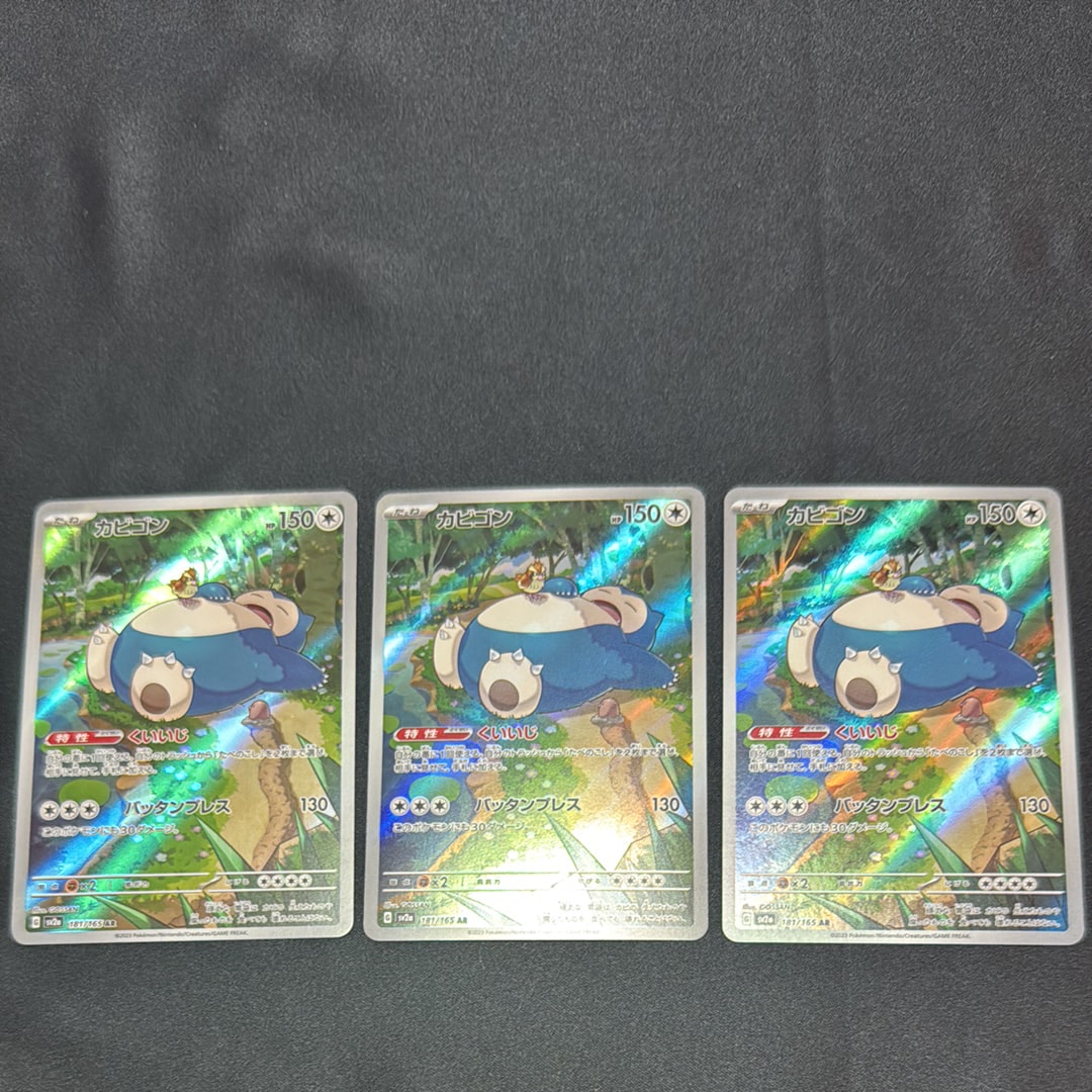 PSA10】カビゴン AR[SV2a 181/165](強化拡張パック「ポケモンカード151