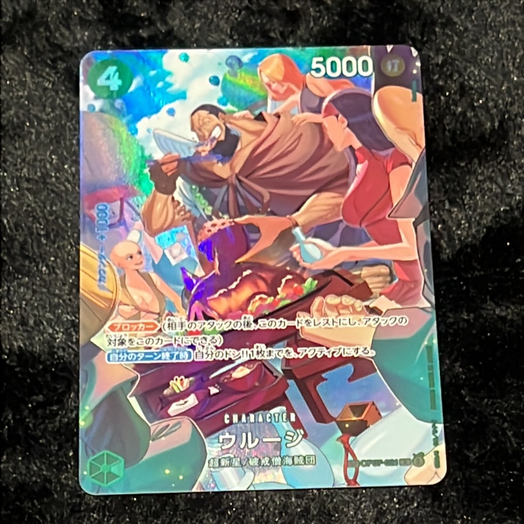 ウルージ R-SPC :フルアート [OP07-021](ブースターパック「王族の血統」)