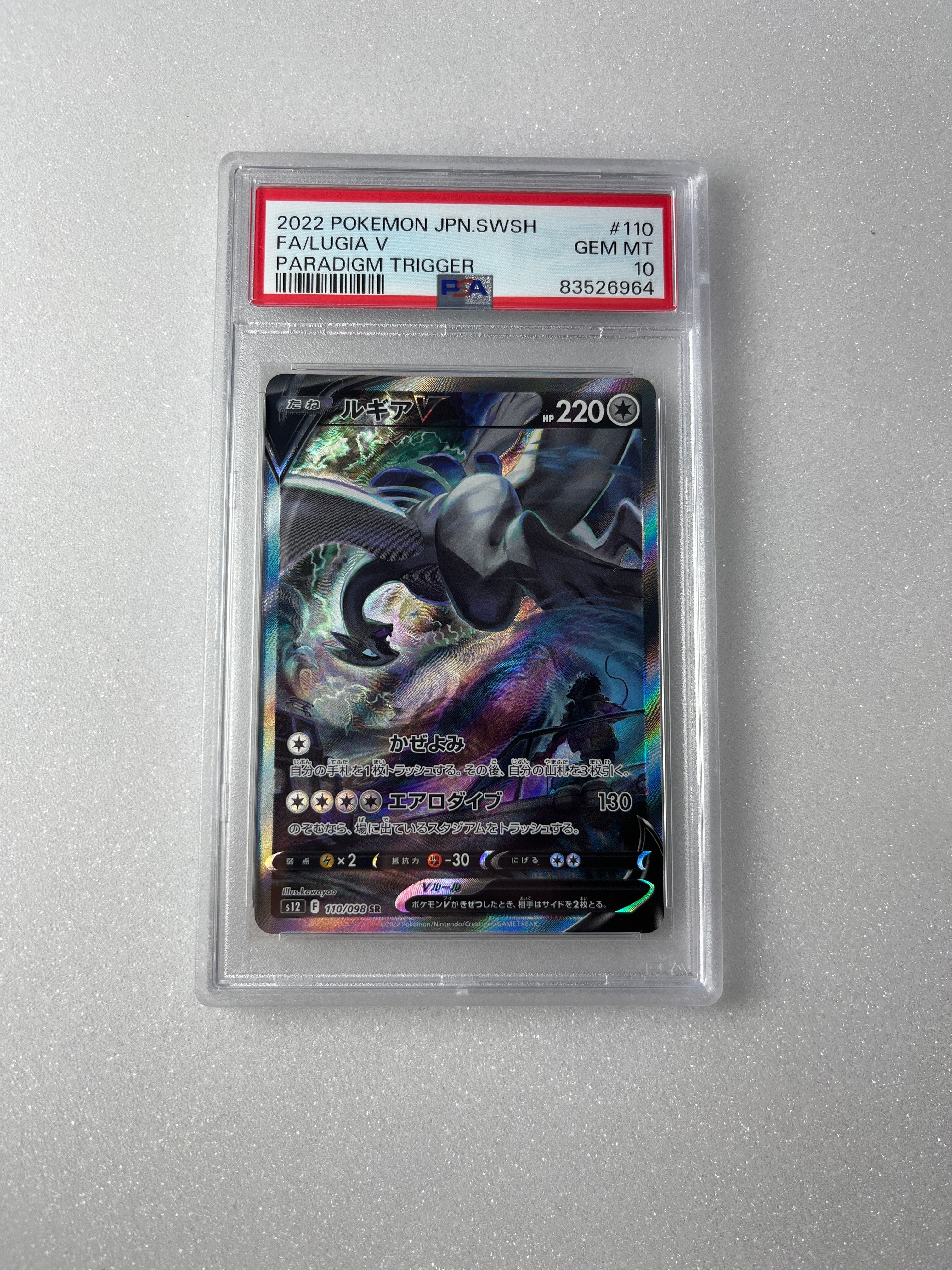 ルギアV SR:SA[s12 110/098](拡張パック「パラダイムトリガー」)