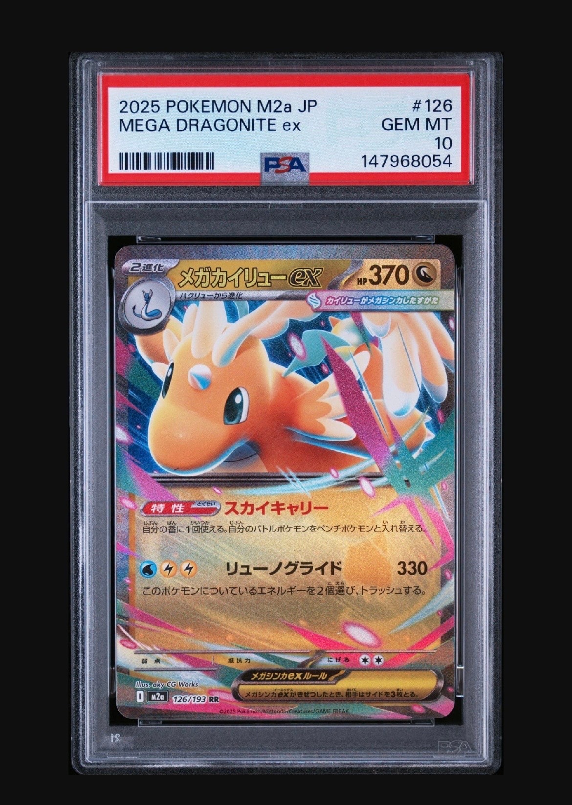 PSA10】メガカイリューex RR [M2a 126/193](ハイクラスパック「MEGA