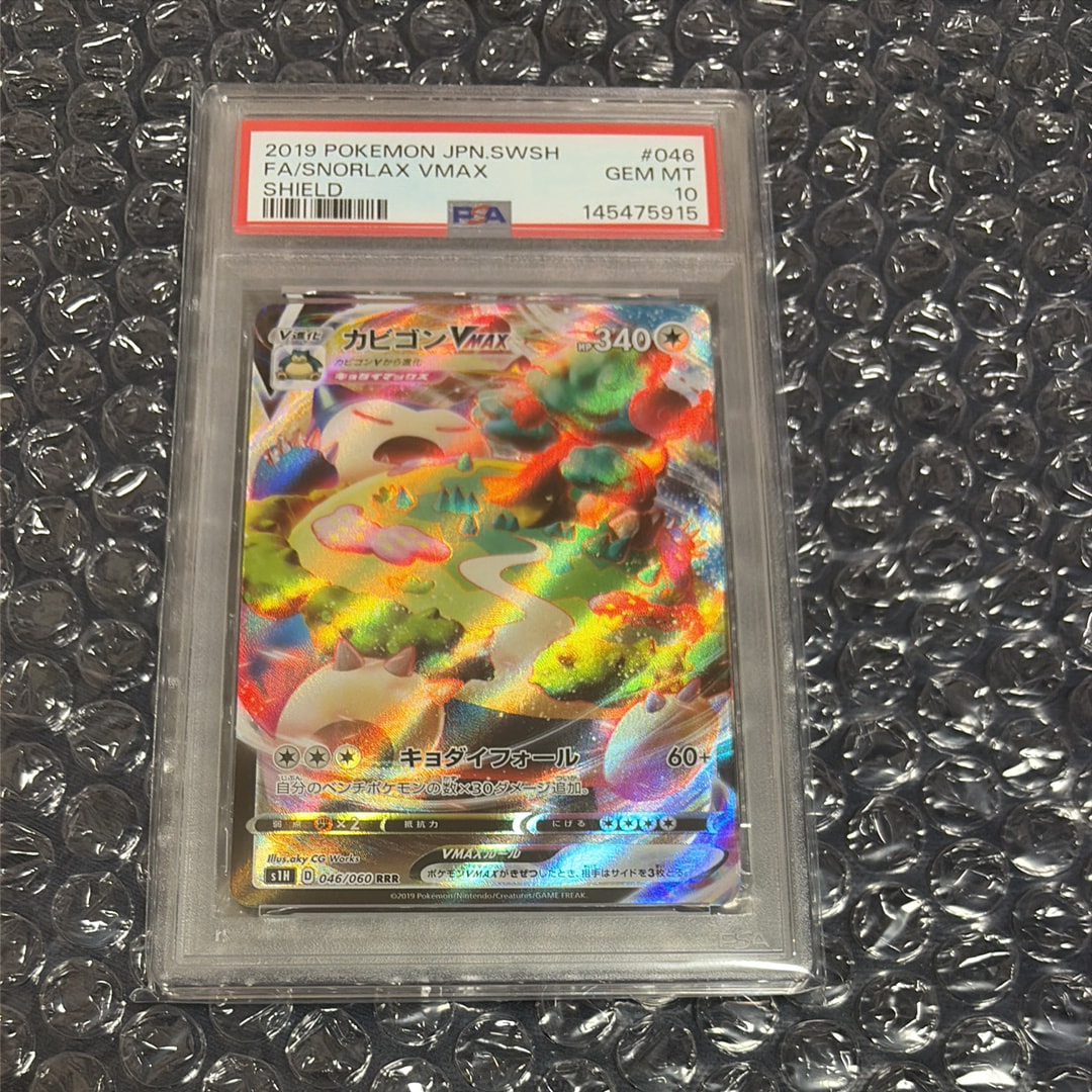 カビゴンVMAX PSA10 PSA10】カビゴンVMAX RRR【ポケモンカード】SNORLAX シールド S1H 046