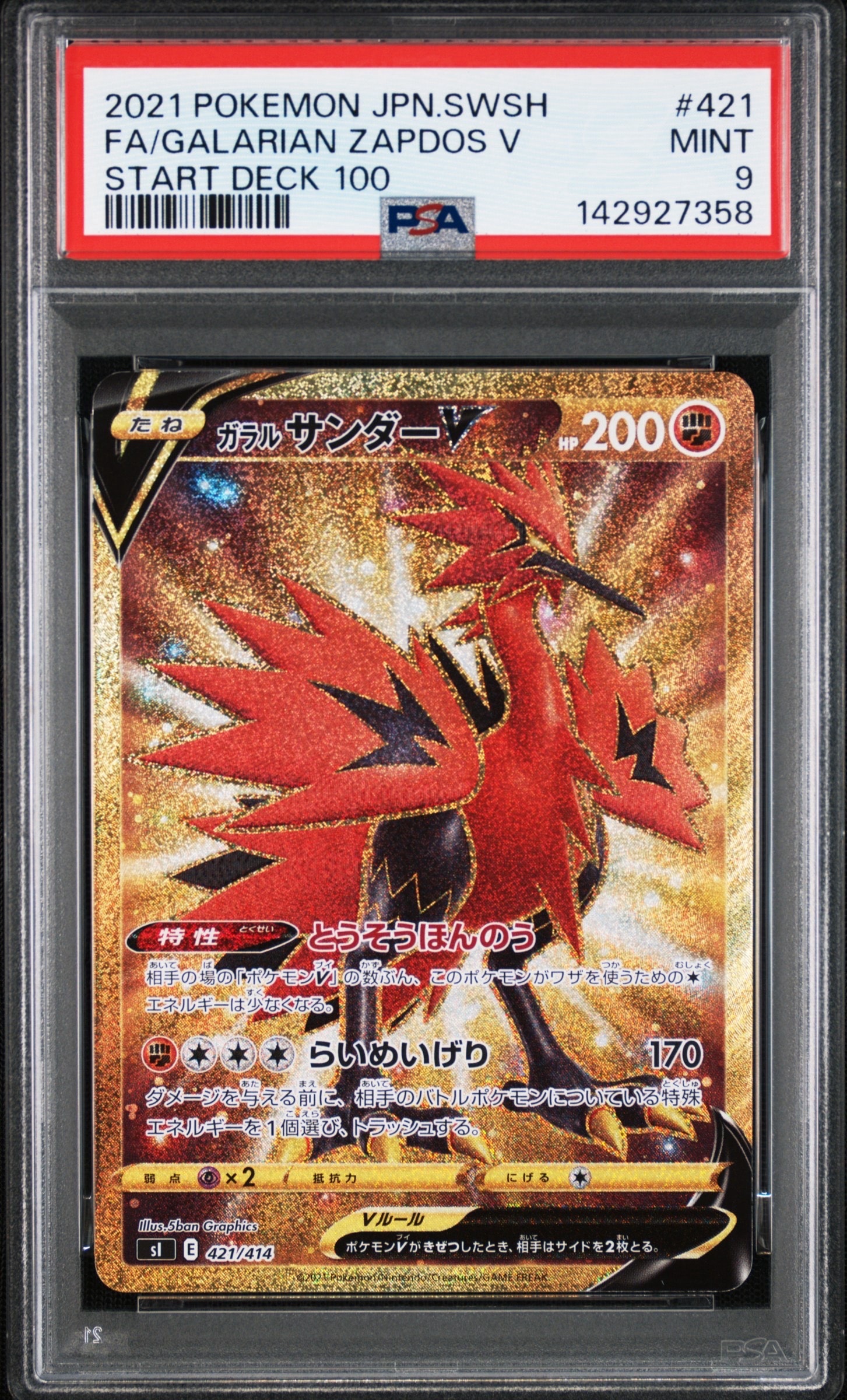 PSA10】ガラルサンダーV [SI 421/414](スタートデッキ100) 1枚の中古