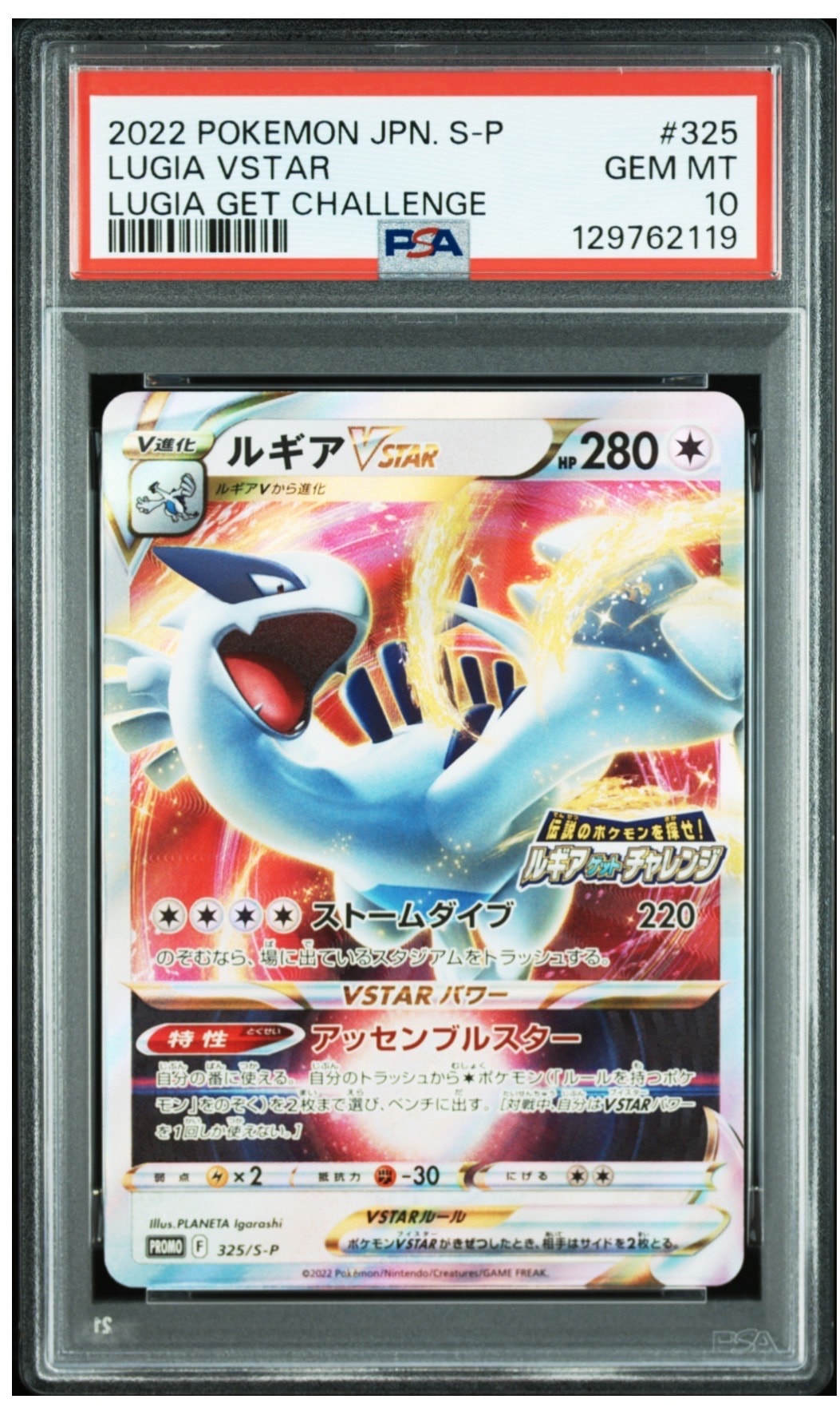【PSA9】ルギアVSTAR プロモ PSA10】ルギアVSTAR: プロモ[325 S-P](プロモーションカード「S-P」) 1