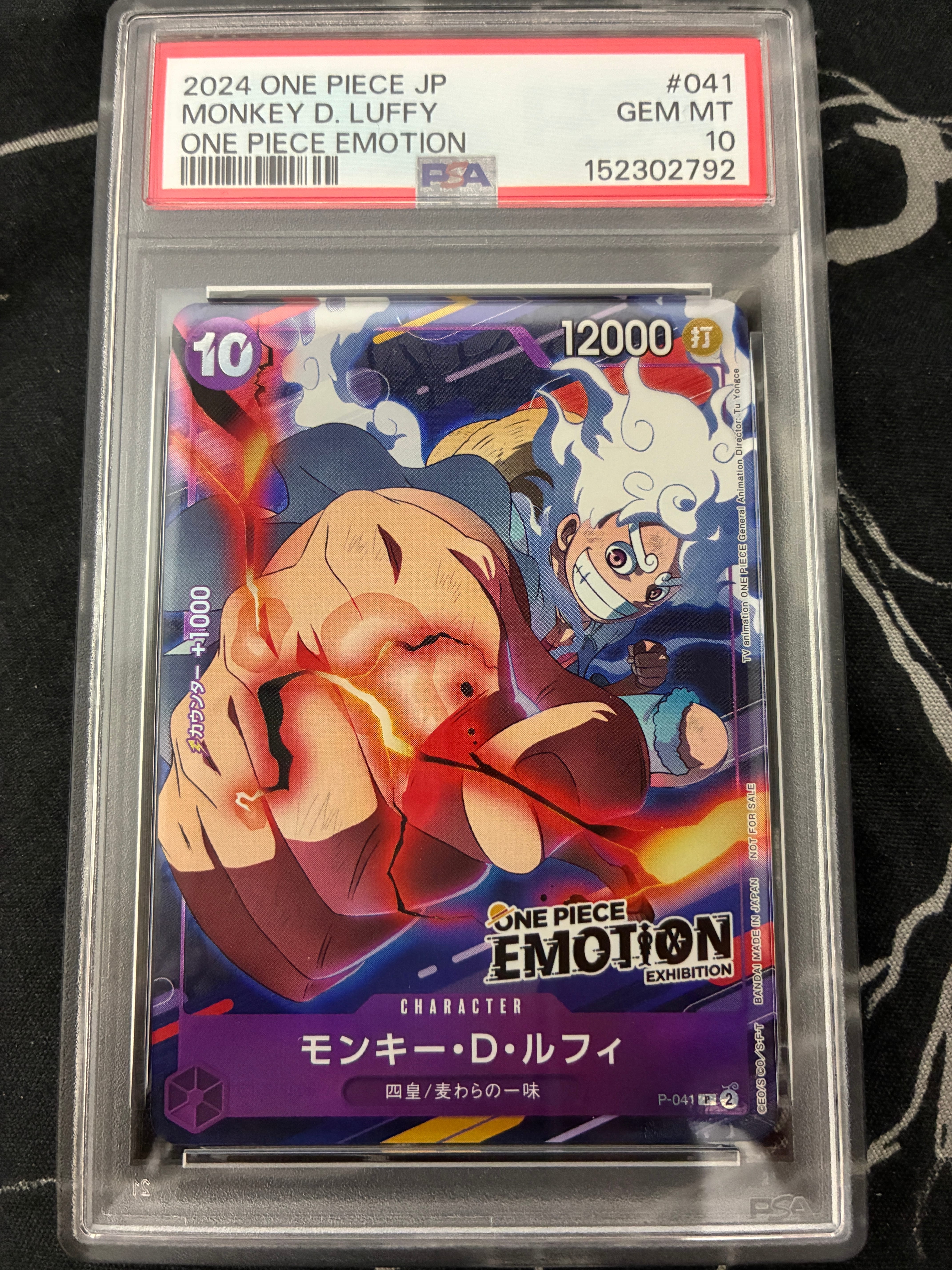 モンキー・D・ルフィ P [P-041](プロモーションカード「ONE PIECE EMOTION」)