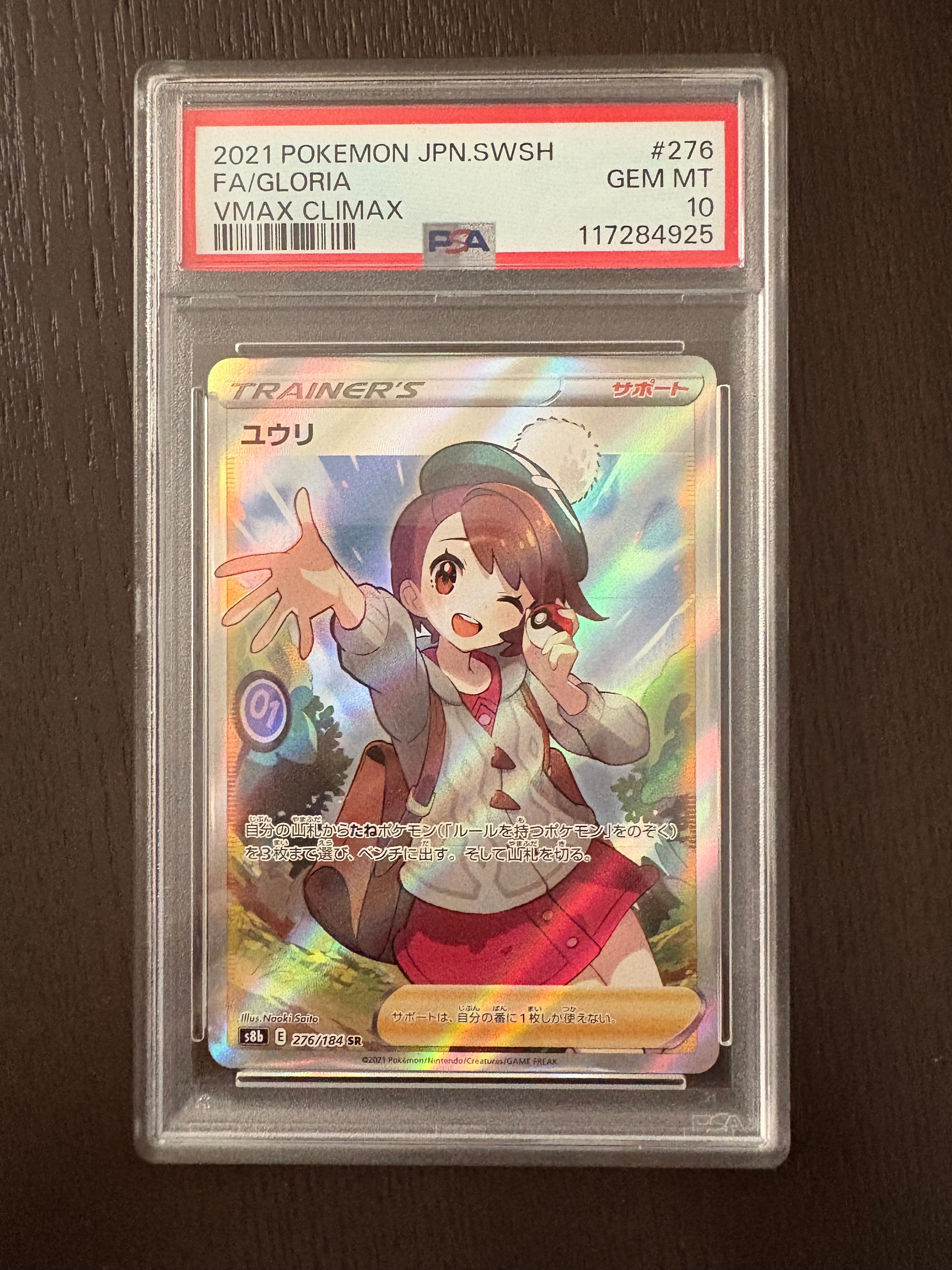 ユウリ SR[S8b 276/184](ハイクラスパック「VMAXクライマックス」)