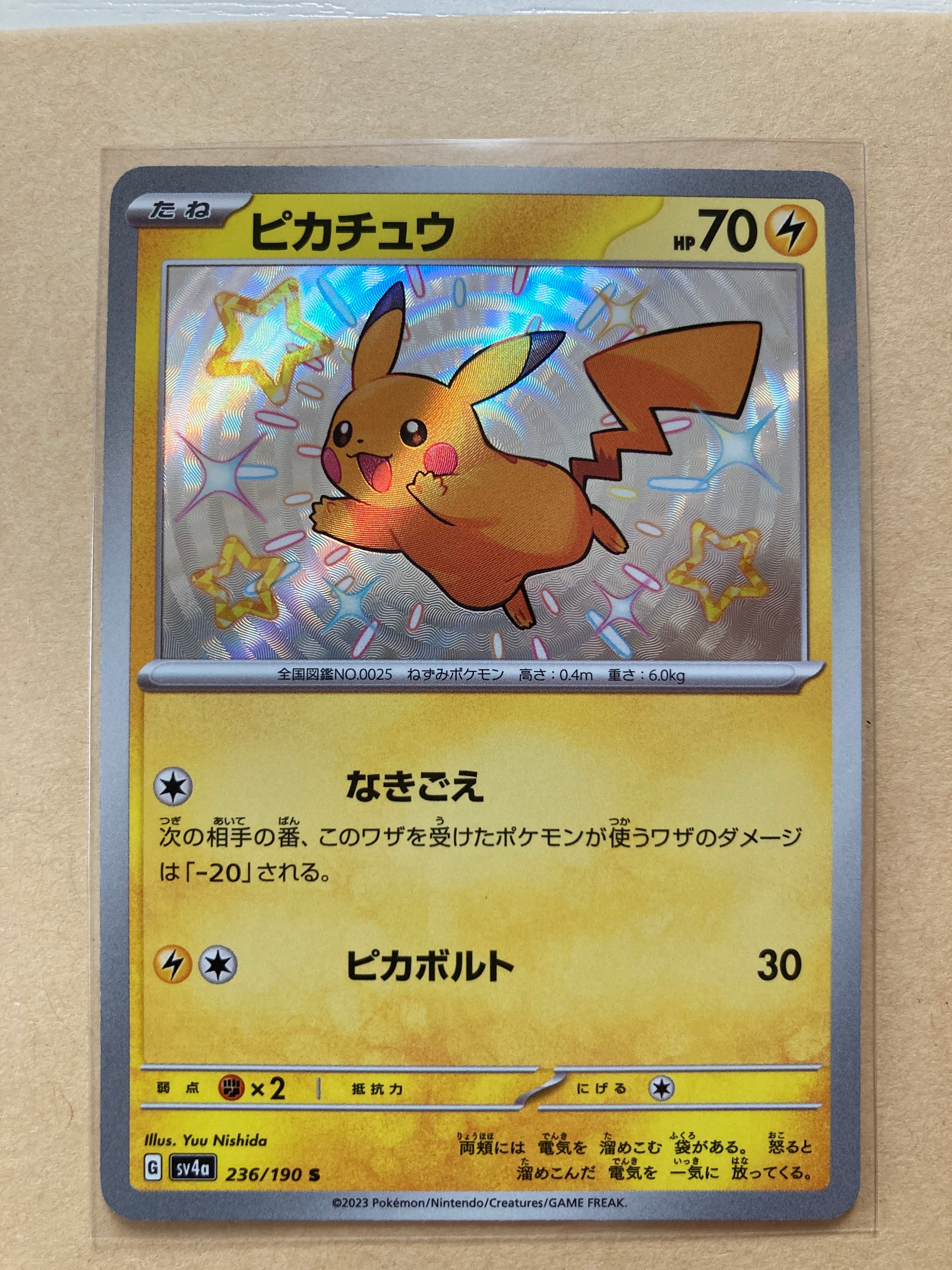 ピカチュウ S [SV4a 236/190](ハイクラスパック「シャイニートレジャーex」)