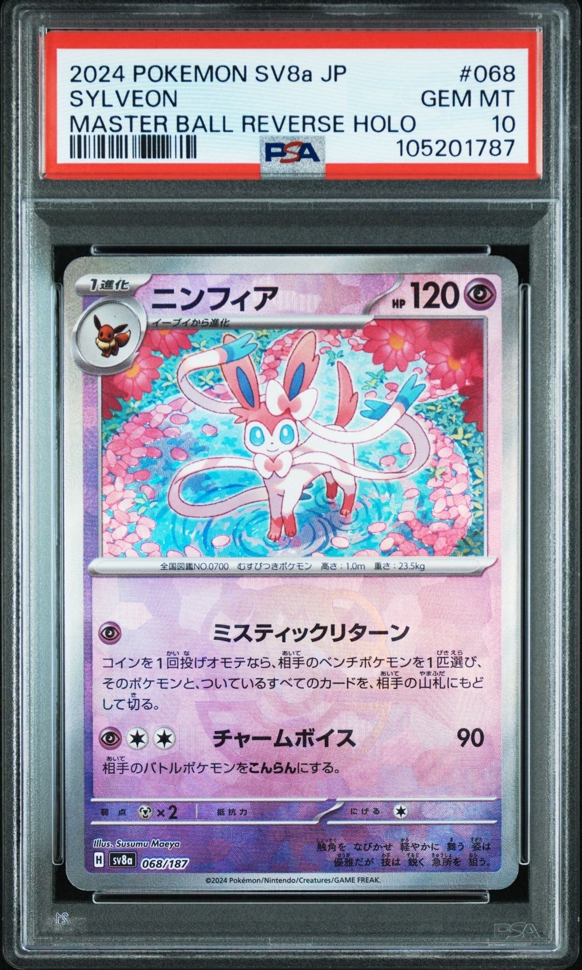 ニンフィア :マスターボールミラー [SV8a 068/187](ハイクラスパック「テラスタルフェスex」)