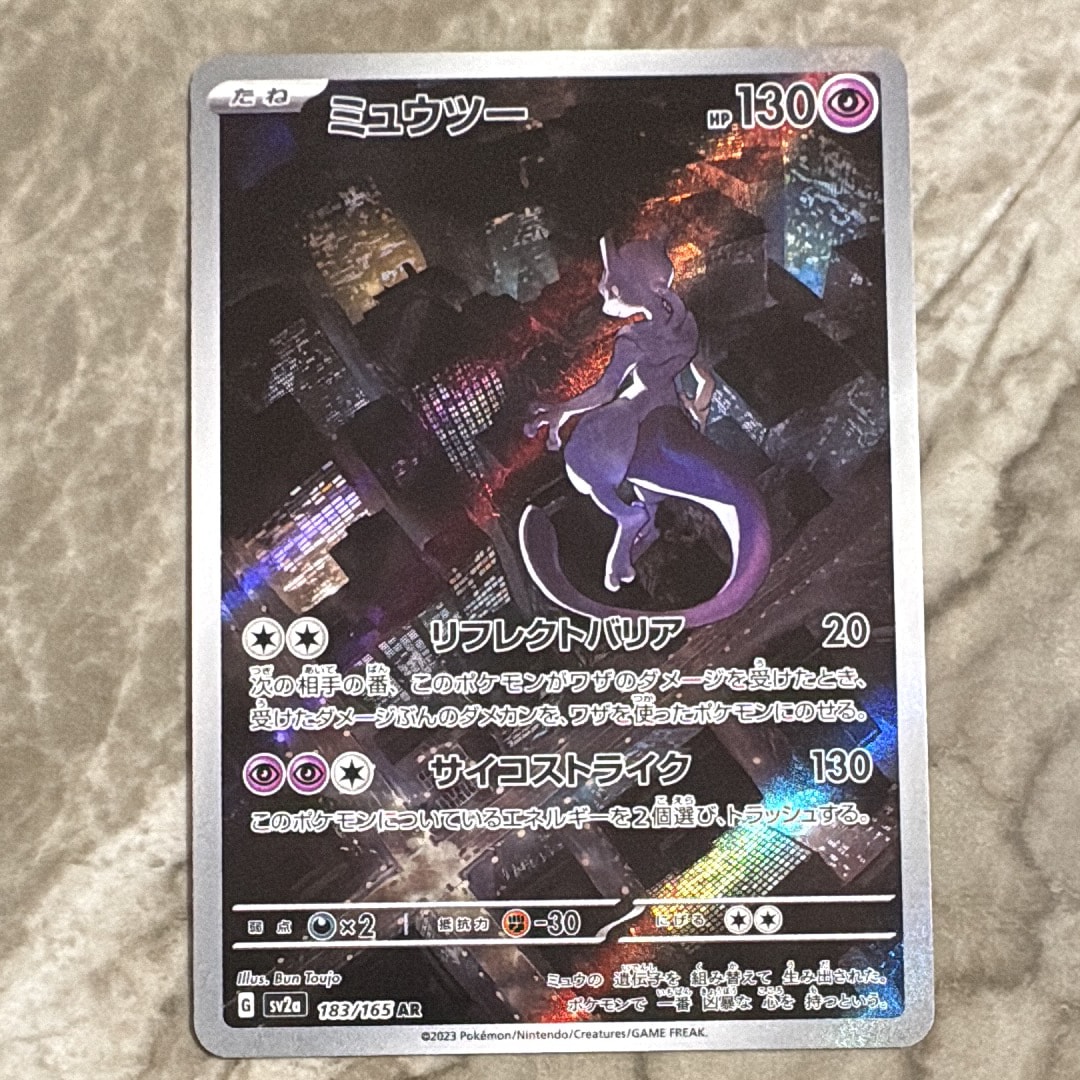 ミュウツー AR[SV2a 183/165](強化拡張パック「ポケモンカード151」)