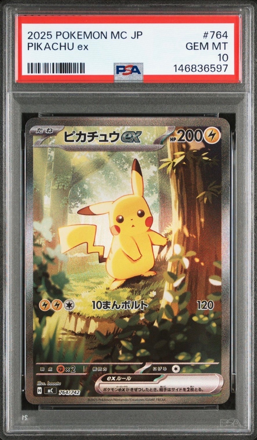 ピカチュウex SAR仕様 [MC 764/742](スタートデッキ100「バトルコレクション」)